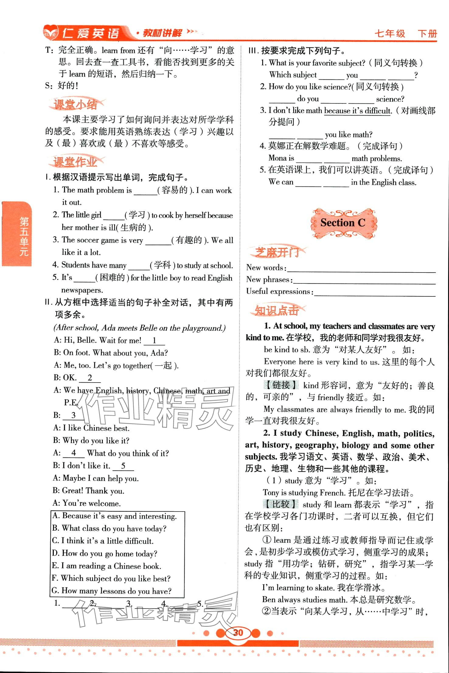 2024年教材課本七年級(jí)英語下冊仁愛版 第30頁