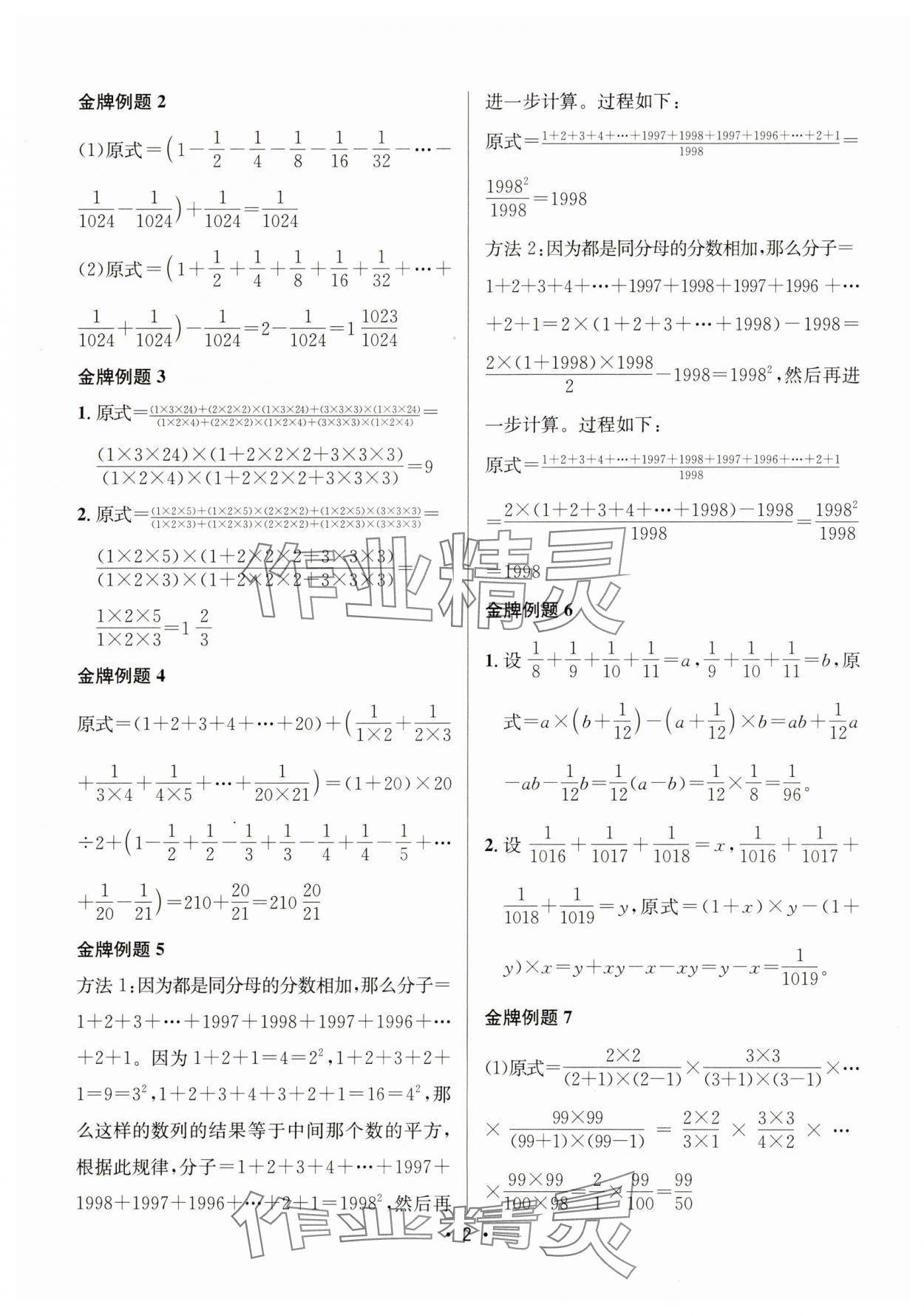 2025年触类旁通奥数点睛六年级数学通用版 第2页