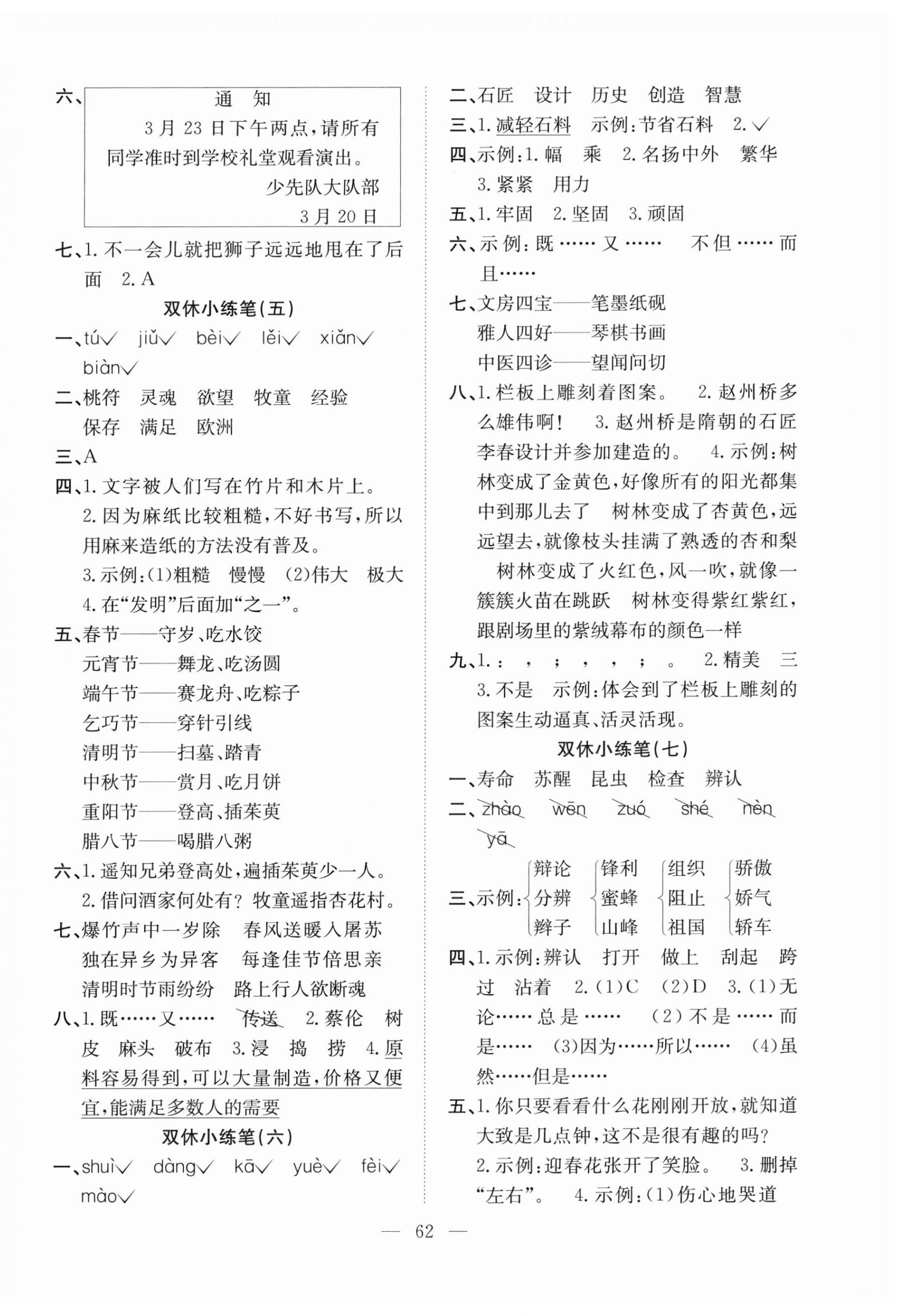 2025年阳光全优大考卷三年级语文下册人教版 参考答案第2页