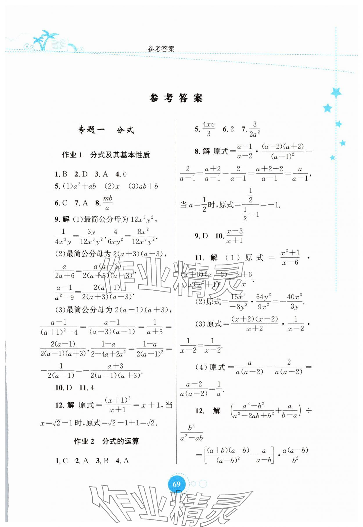 2025年暑假作业知识出版社八年级数学华师大版 第1页