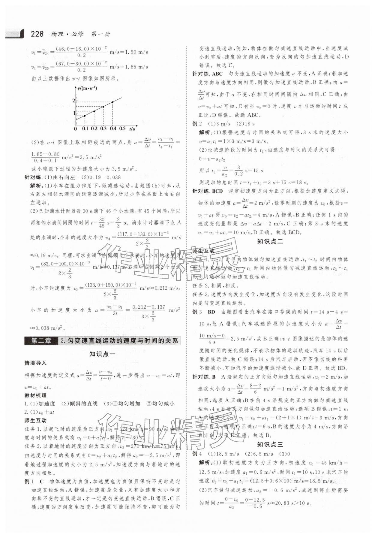 2025年金版新学案高中同步导学高中物理必修第一册人教版 参考答案第7页