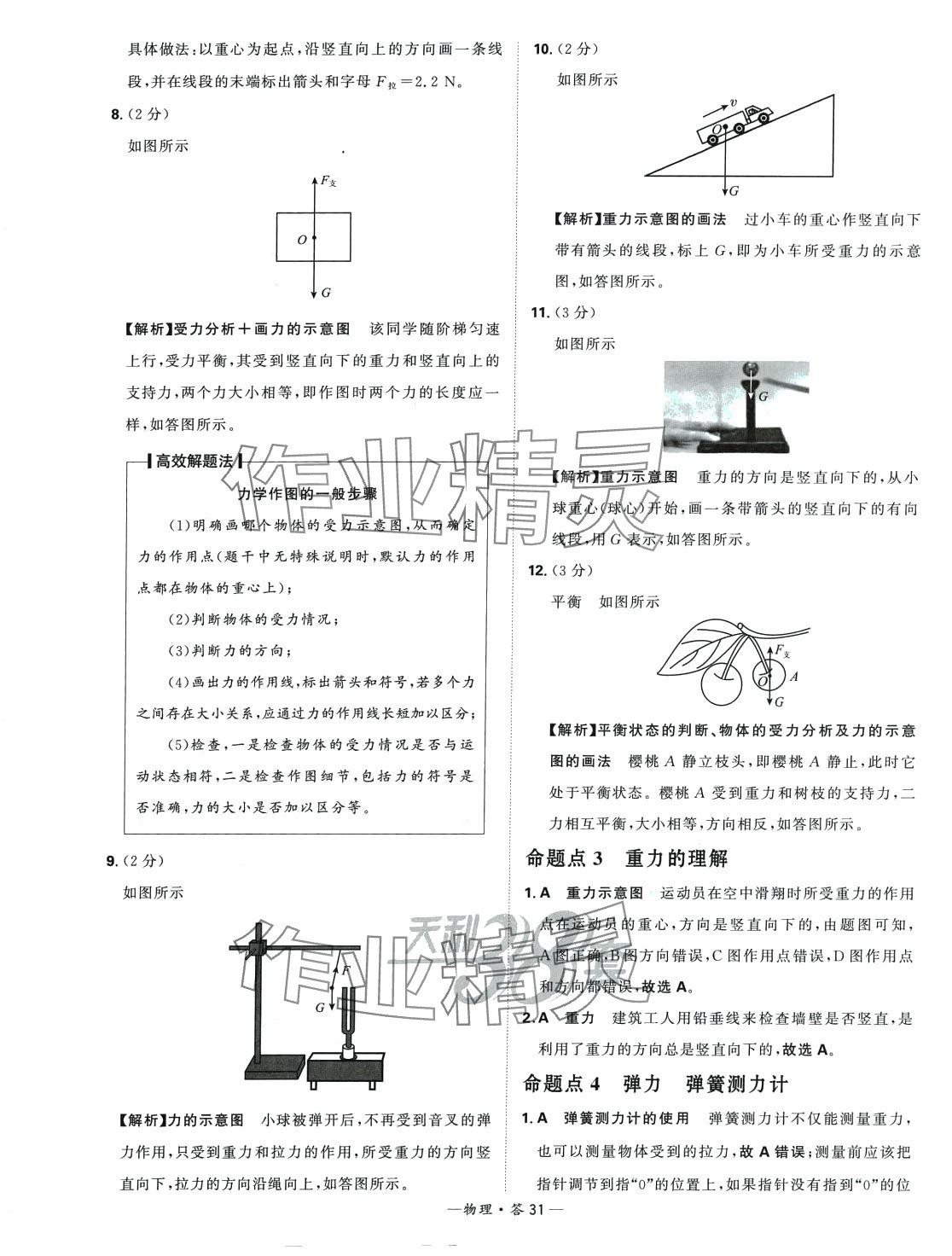 2024年天利38套中考試題分類物理山東專版 第31頁