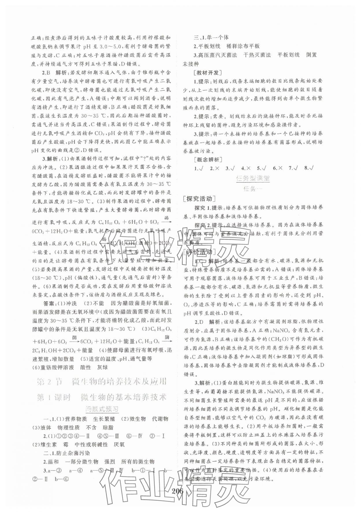 2025年点金训练精讲巧练高中生物选择性必修3人教版 第2页
