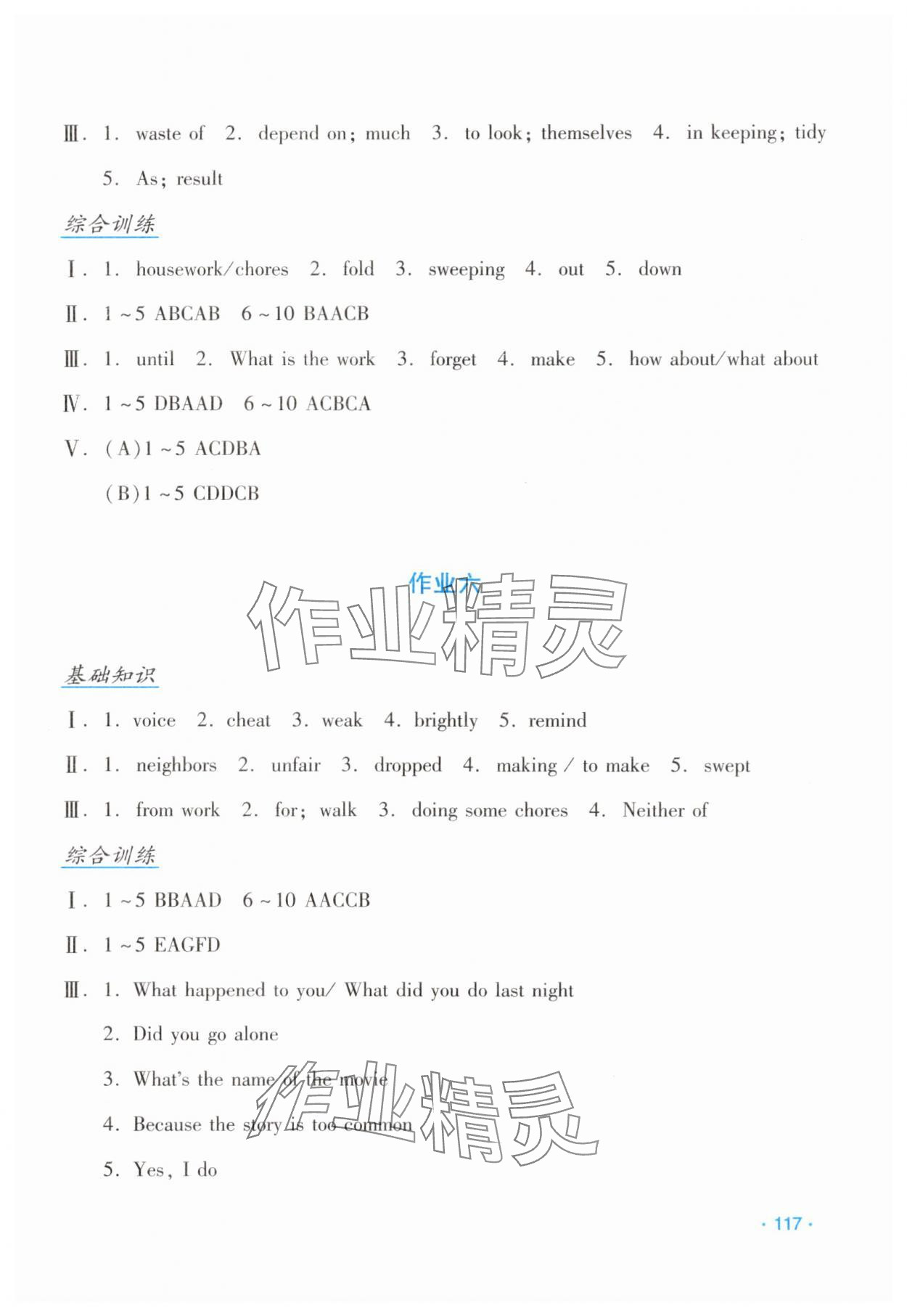 2025年假日英語暑假吉林出版集團(tuán)股份有限公司八年級(jí)英語人教版 第5頁