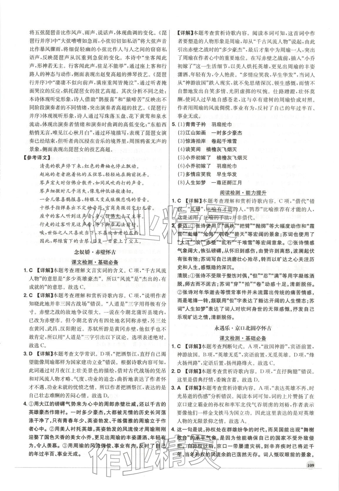 2026年高中文言文全解全練高中語(yǔ)文全一冊(cè)通用版&nbsp;參考答案第6頁(yè)