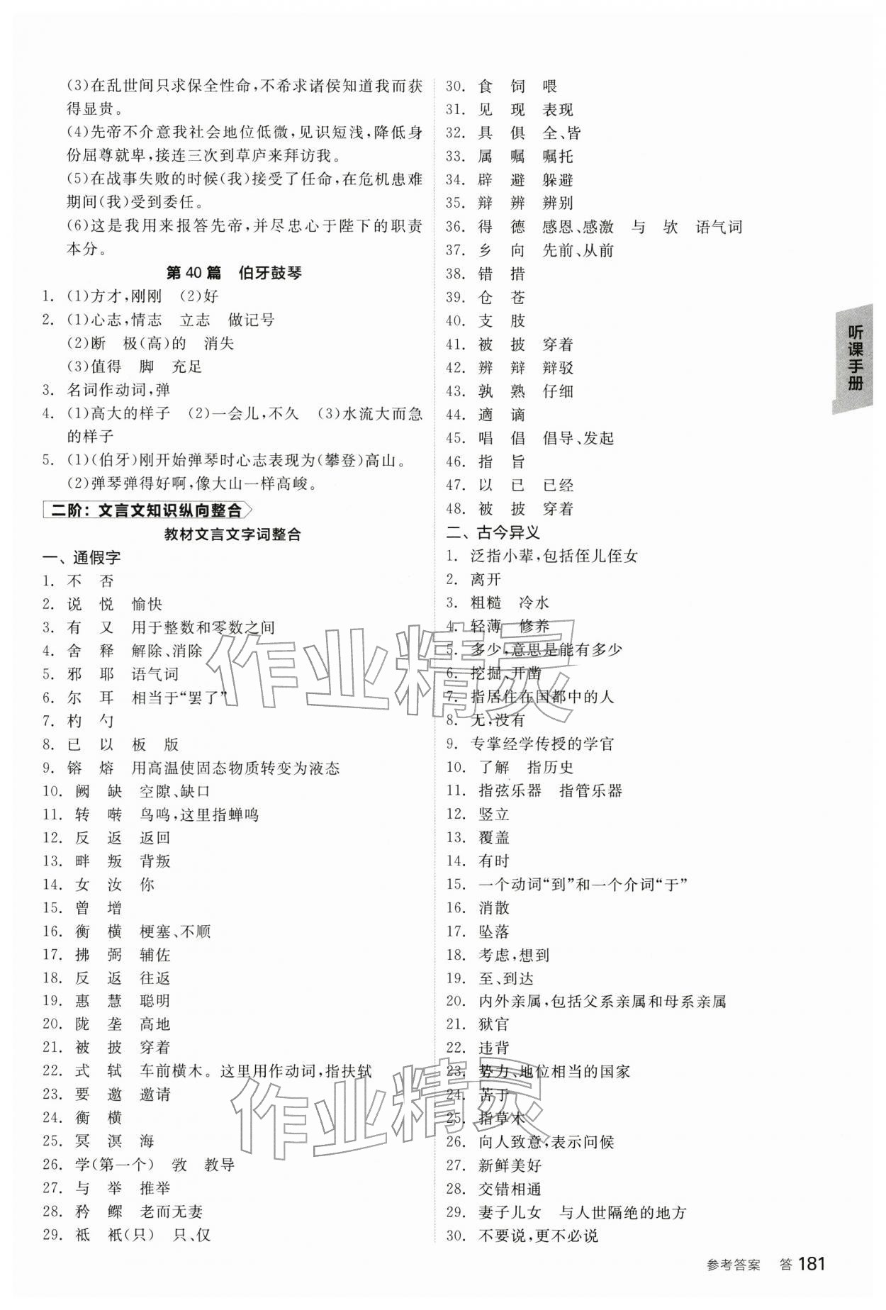 2026年全品中考复习方案语文辽宁专版&nbsp;参考答案第14页