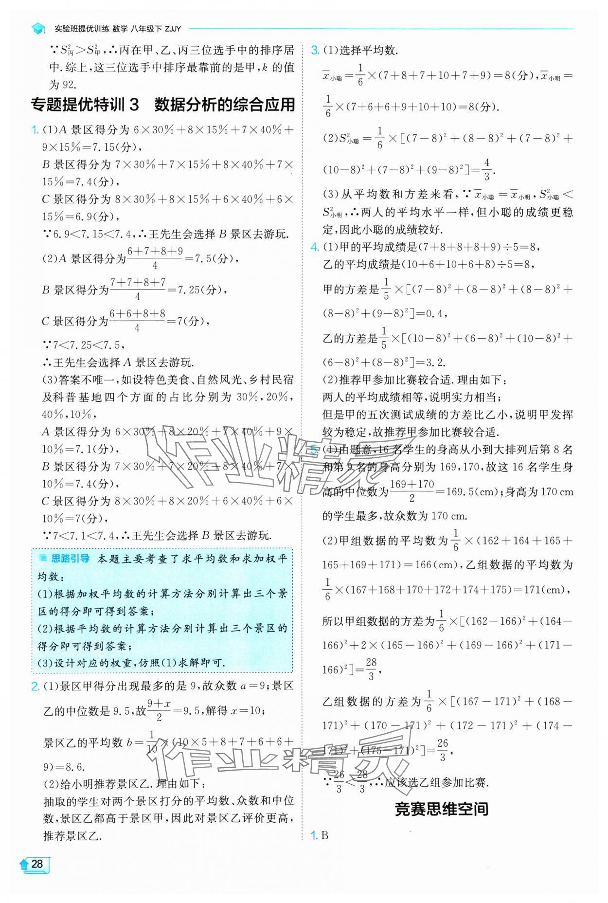 2025年实验班提优训练八年级数学下册浙教版 第28页