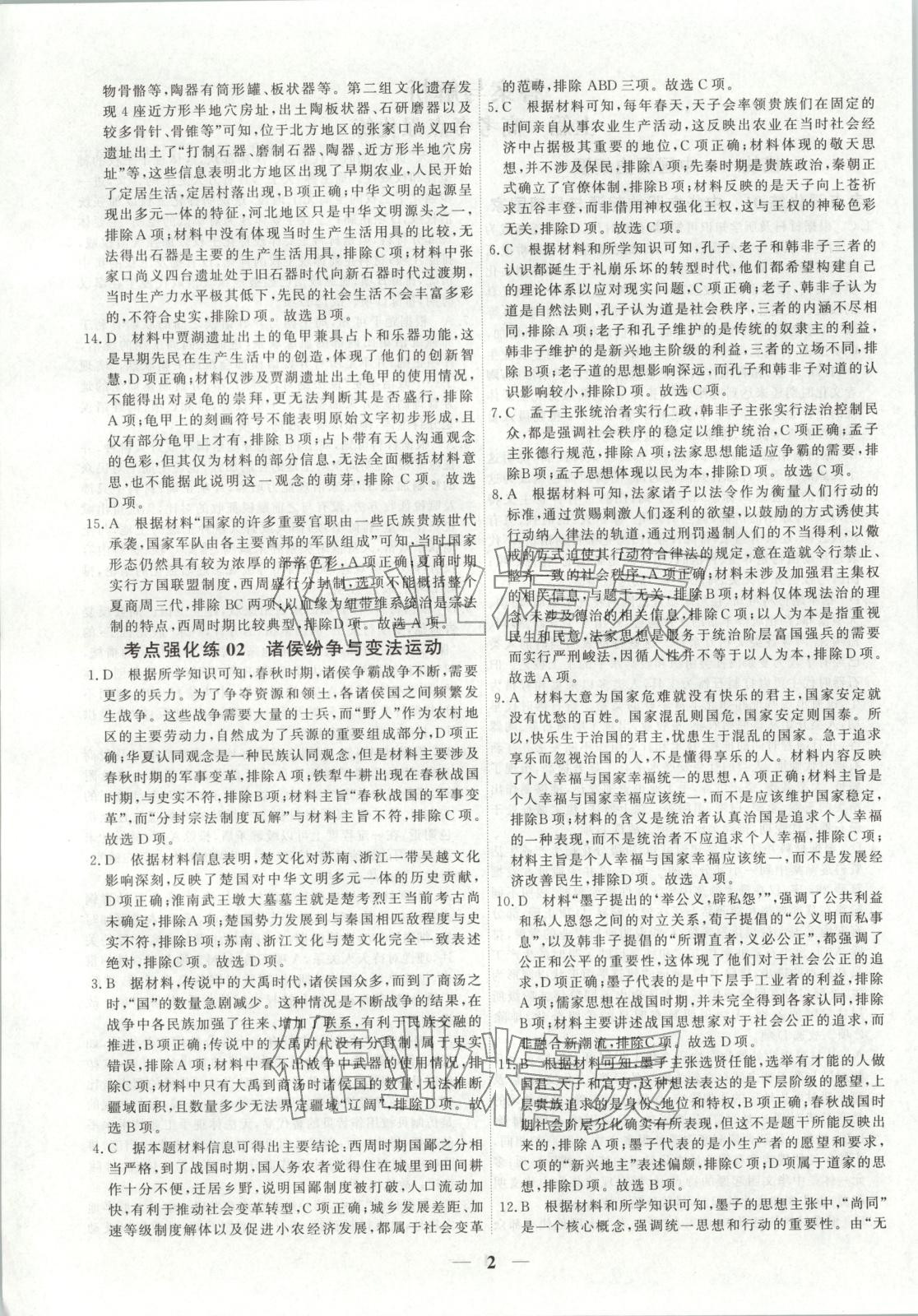 2025年衡水解密高考小題必刷高三歷史人教版&nbsp;參考答案第2頁