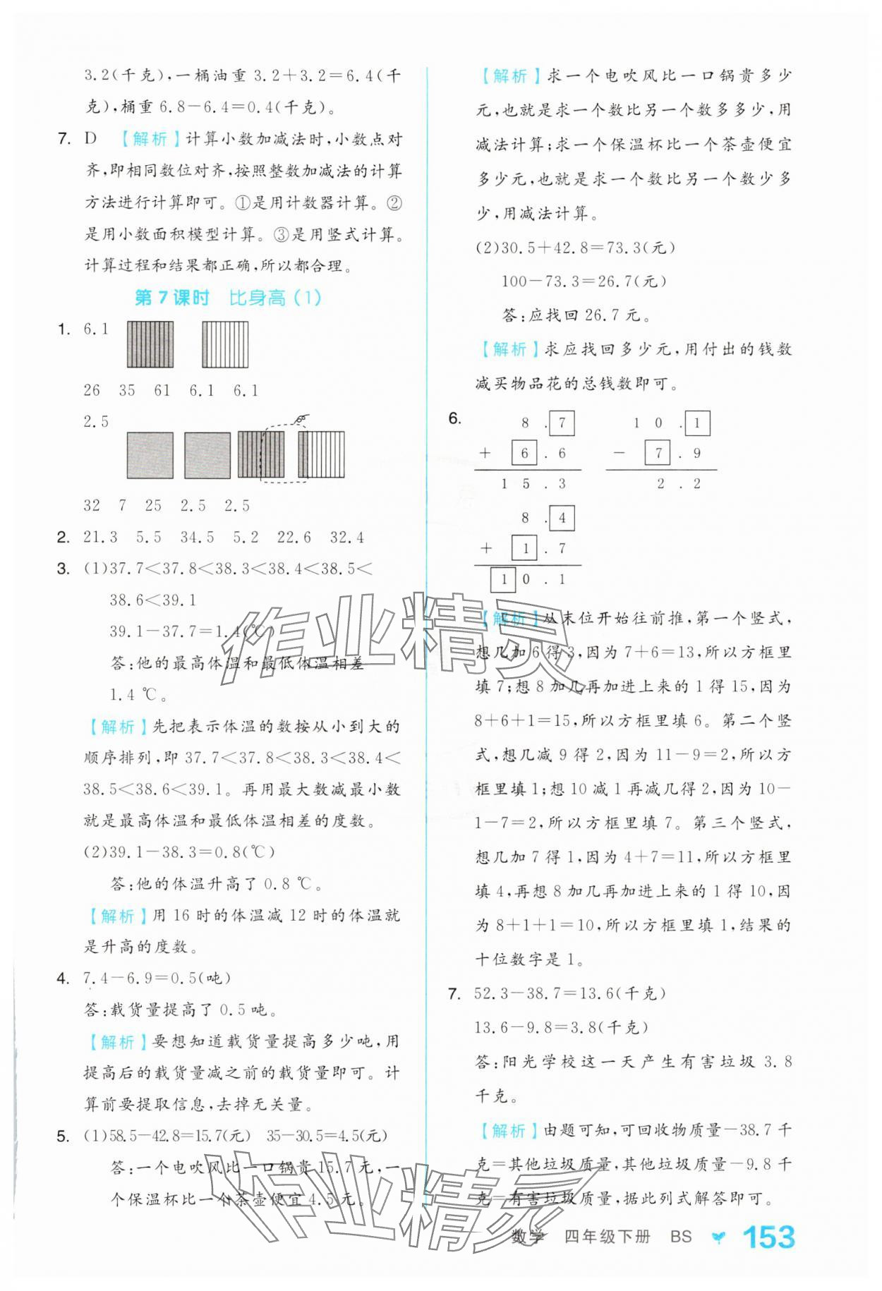 2025年全品學練考四年級數學下冊北師大版 第5頁