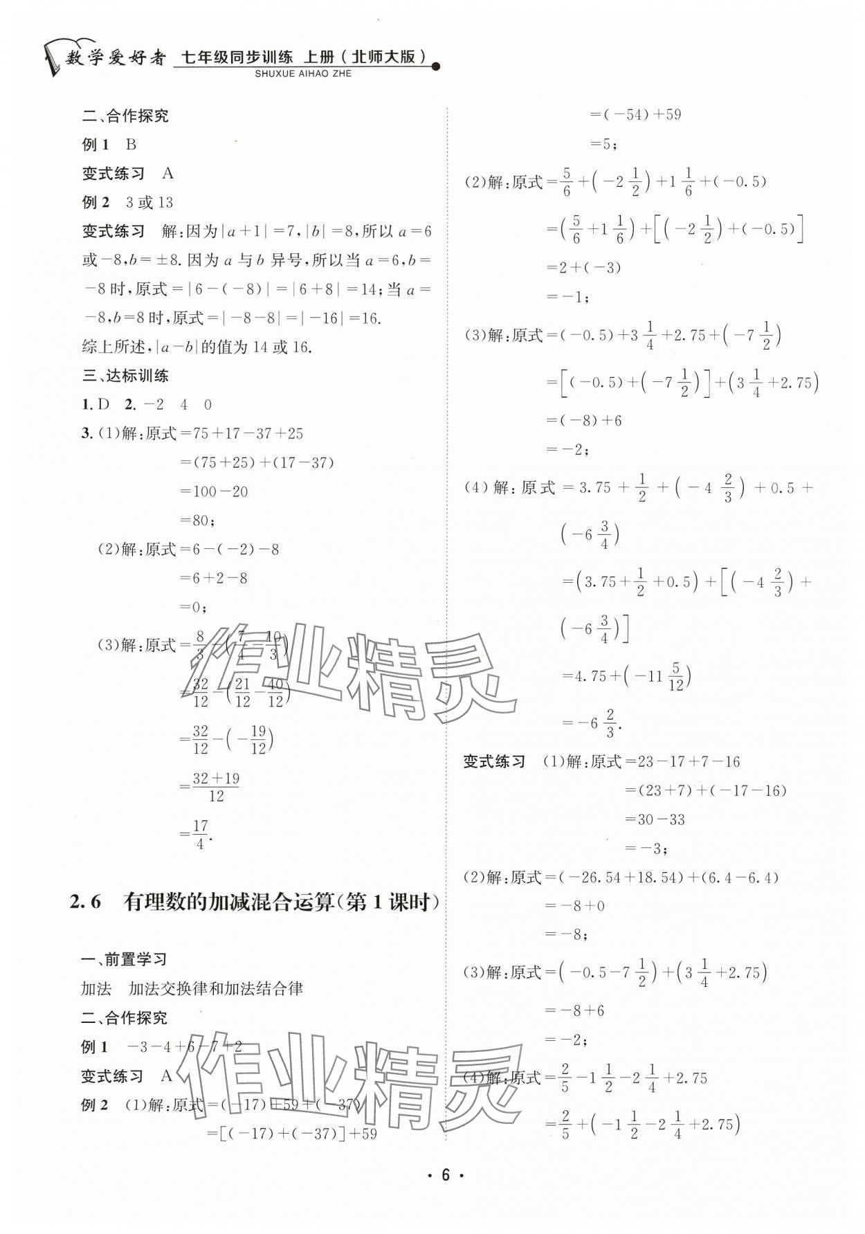 2023年数学爱好者同步训练七年级上册北师大版 参考答案第6页