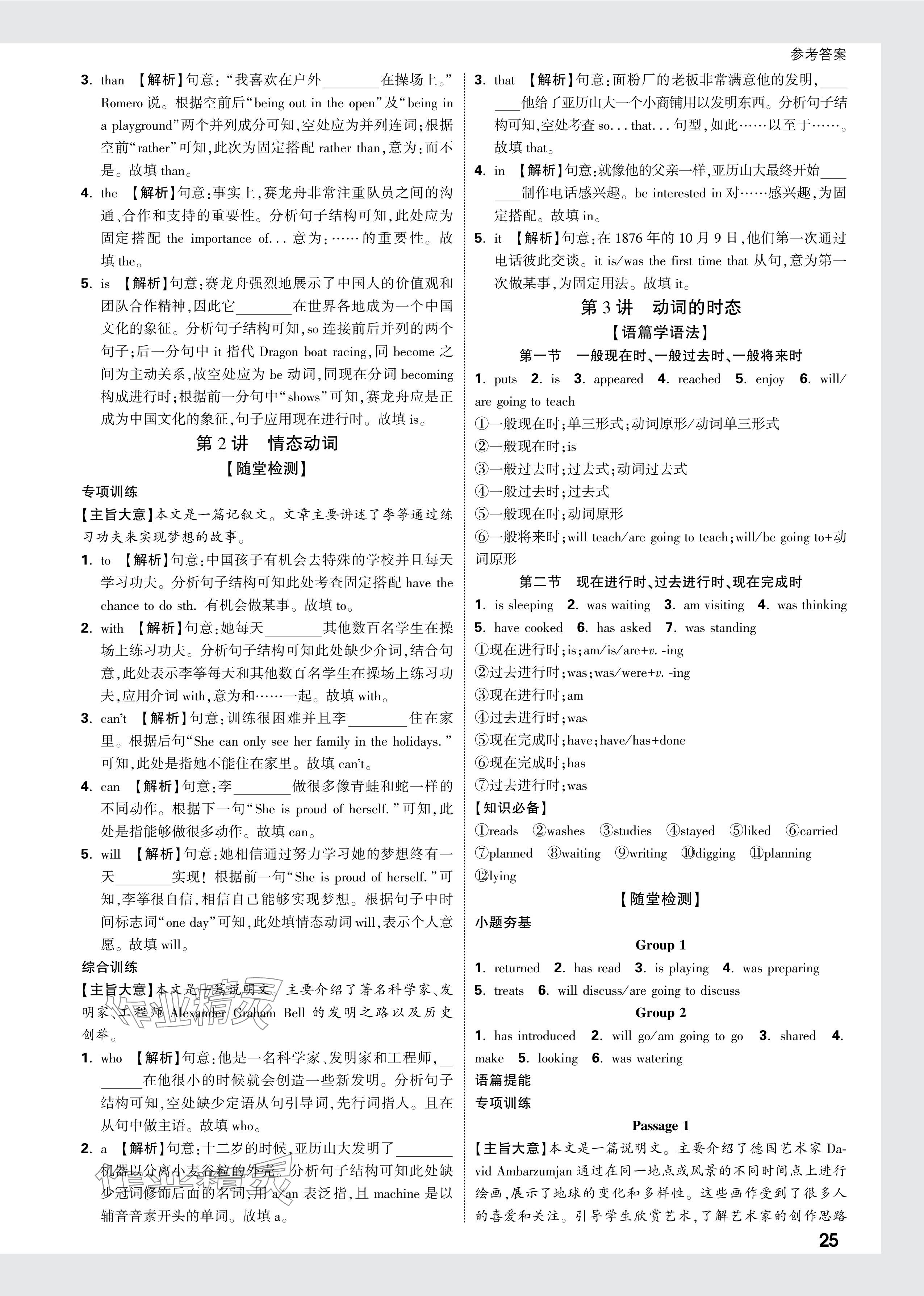 2024年万唯中考试题研究英语中考仁爱版河南专版 参考答案第25页