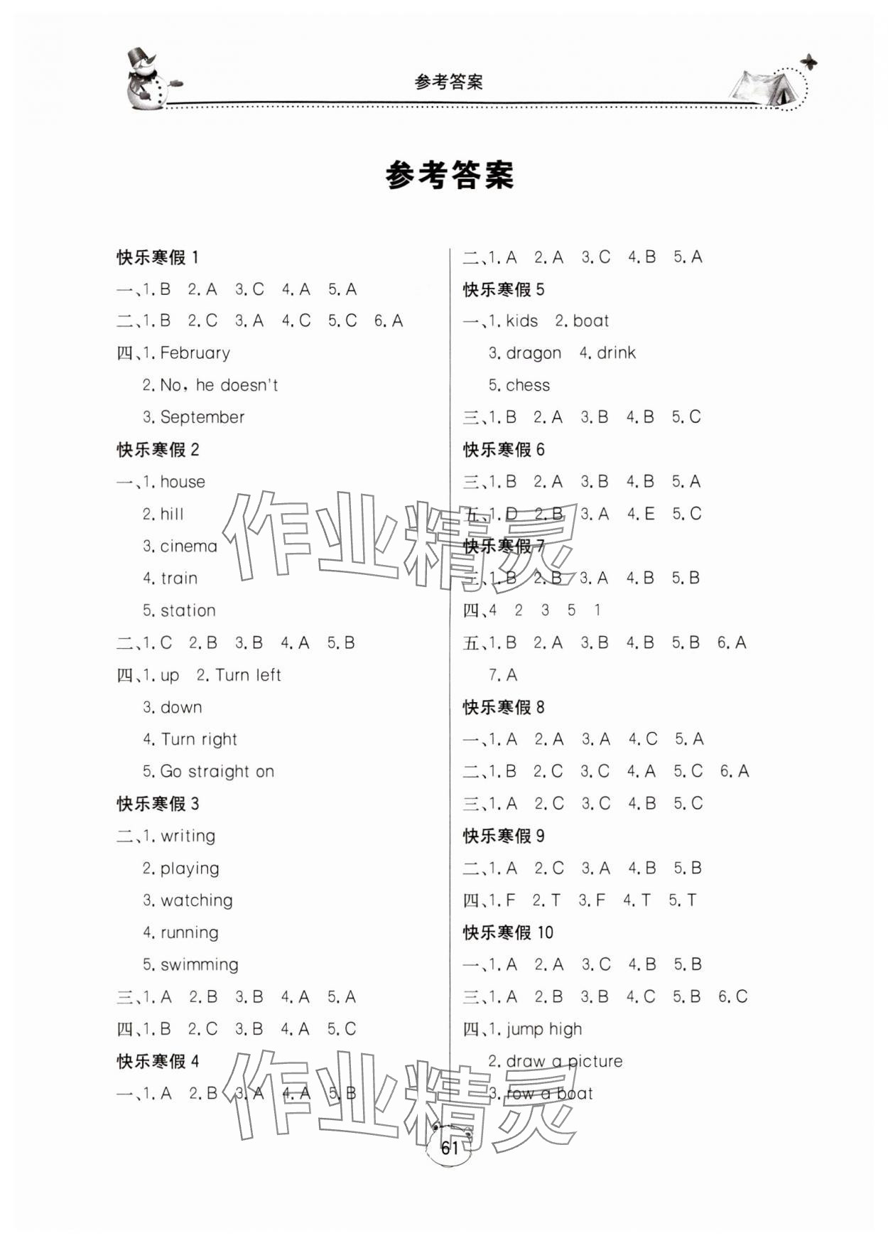 2024年新课堂假期生活寒假用书北京教育出版社四年级英语外研版 第1页