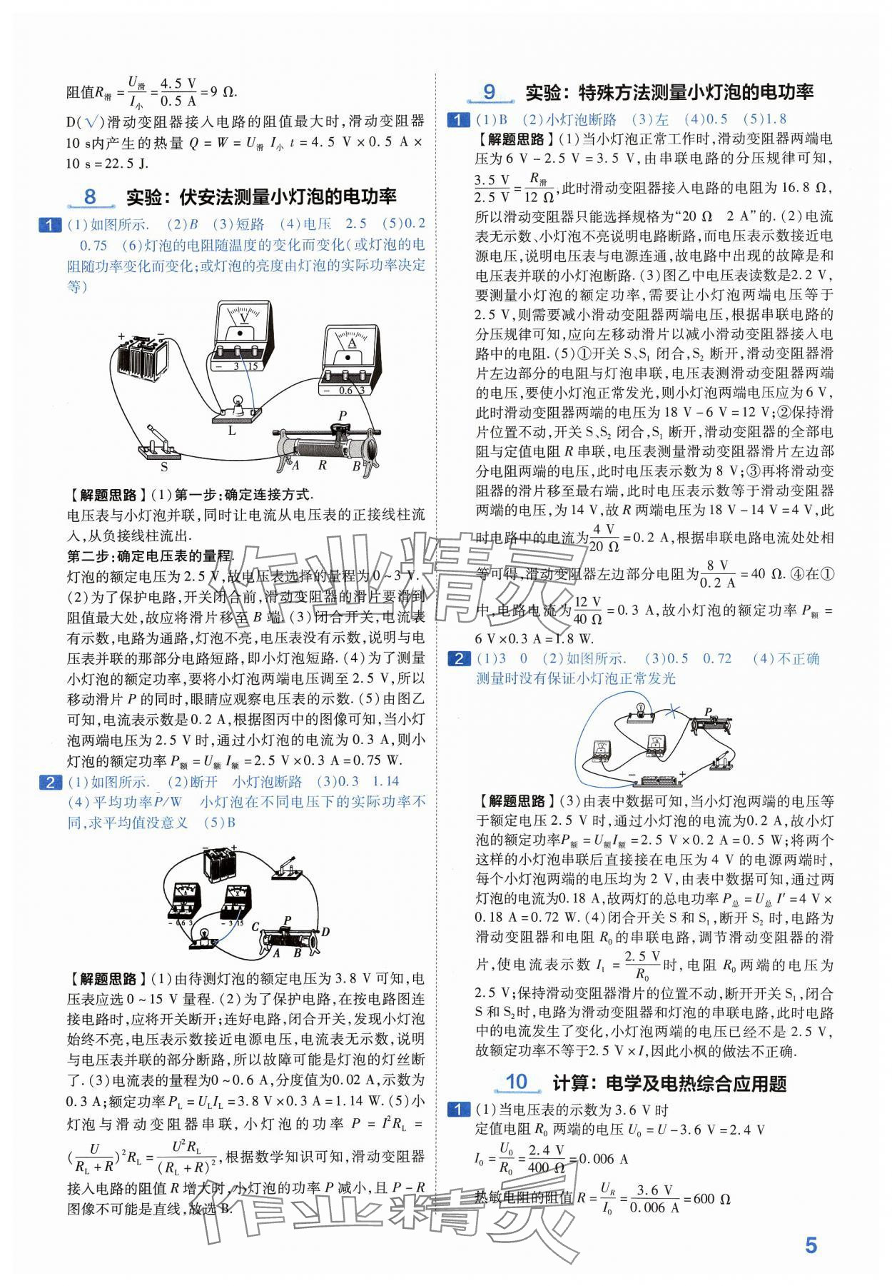 2024年金考卷中考45套匯編物理河南專(zhuān)版紫色封面 參考答案第5頁(yè)