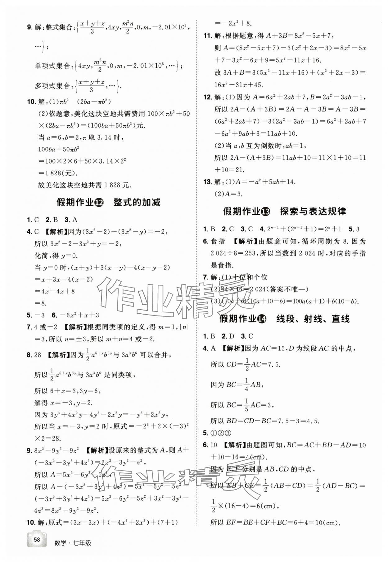 2025年魔力寒假A計(jì)劃江西美術(shù)出版社七年級(jí)數(shù)學(xué)北師大版 第4頁(yè)