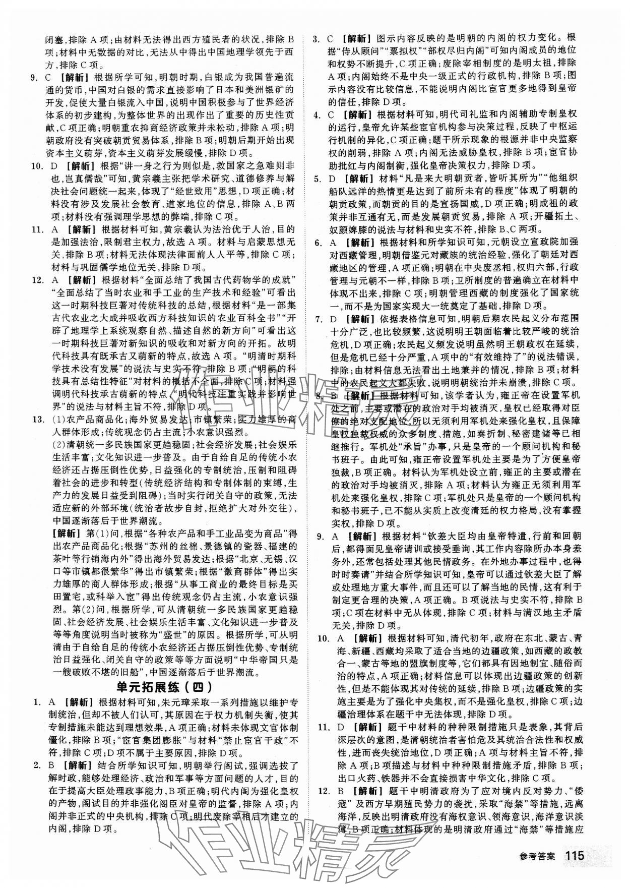 2023年全品智能作業(yè)高中歷史必修上冊中外歷史綱要 第17頁