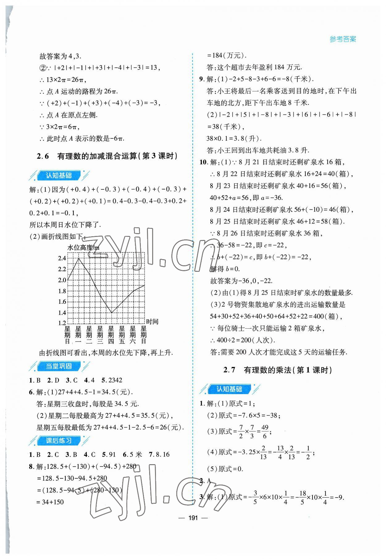 2023年新課堂學習與探究七年級數學上冊北師大版 參考答案第11頁