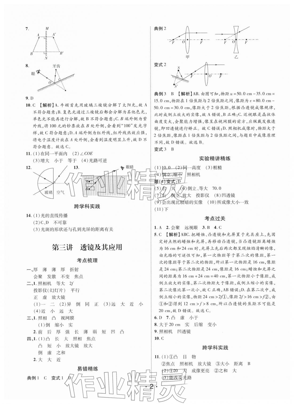 2026年名師導(dǎo)航總復(fù)習(xí)物理深圳專版&nbsp;第2頁