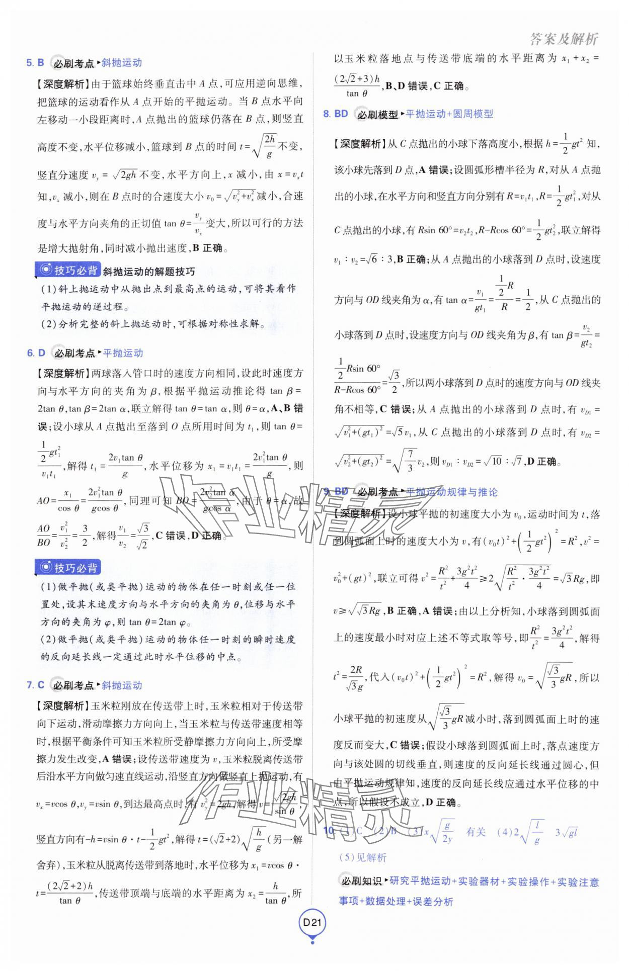 2025年高考必刷卷單元提升卷高中物理人教版 第21頁