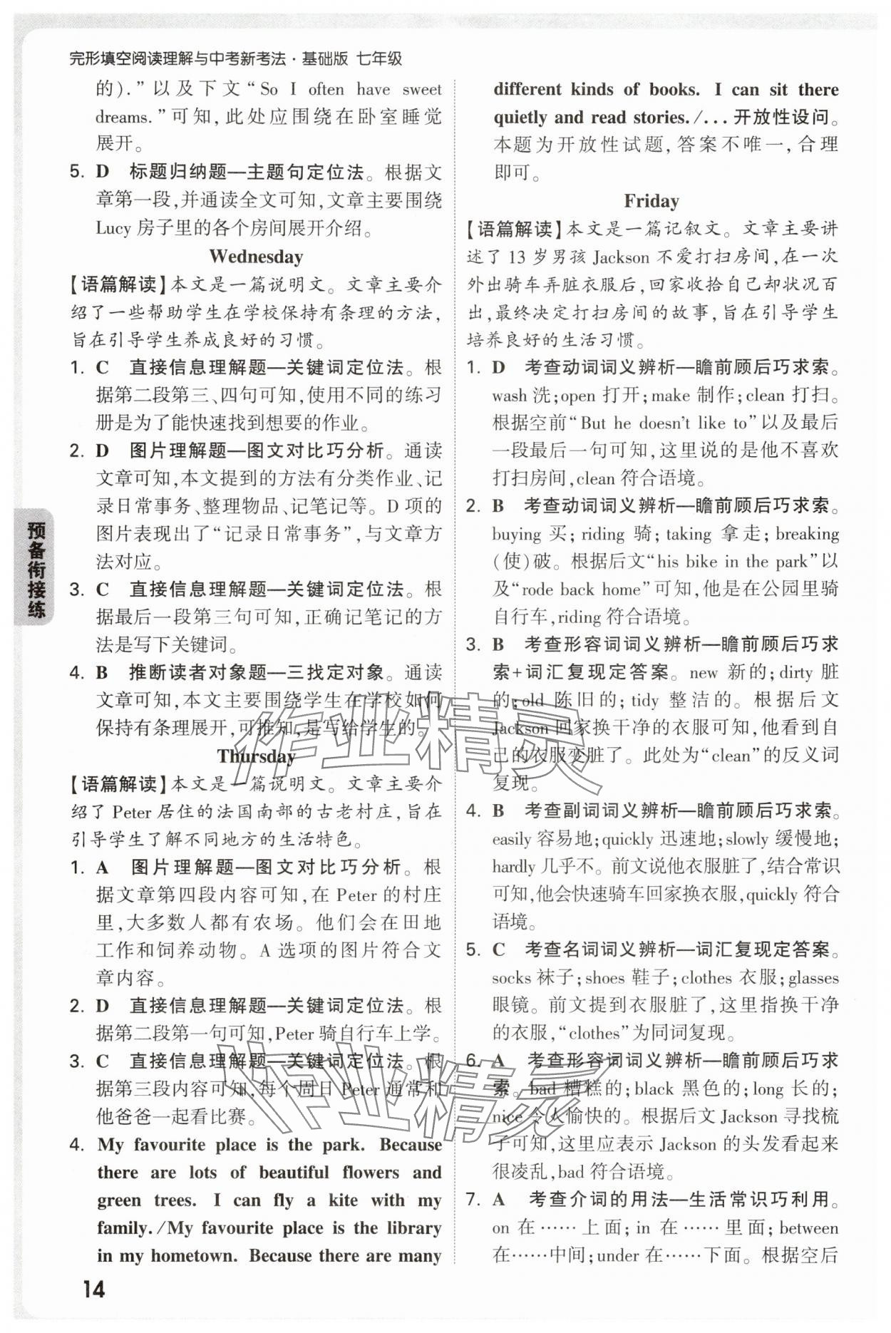 2025年万唯中考完形填空阅读理解七年级英语基础版&nbsp;第14页
