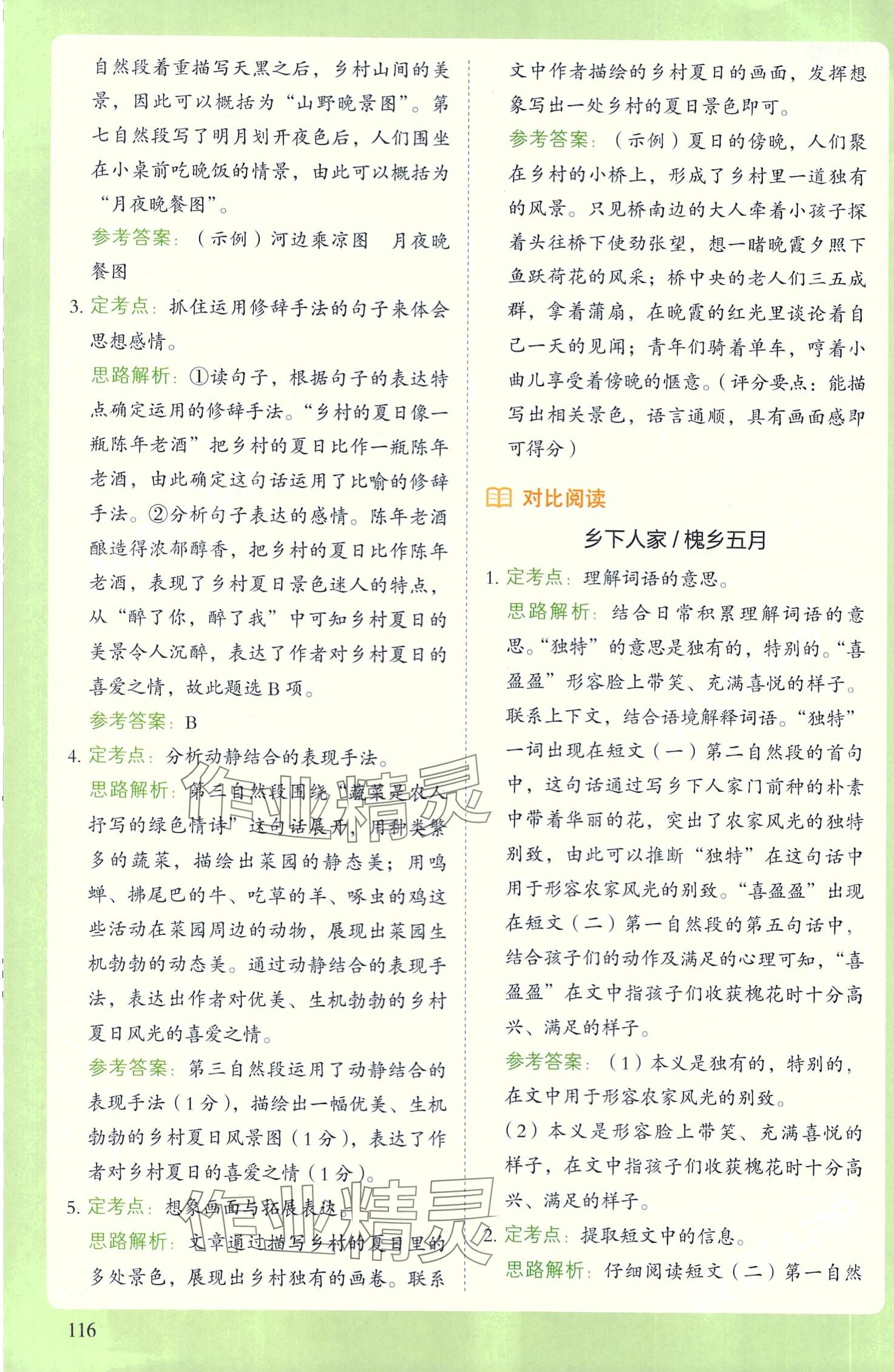 2024年阅读理解与答题模板四年级语文下册人教版 第3页