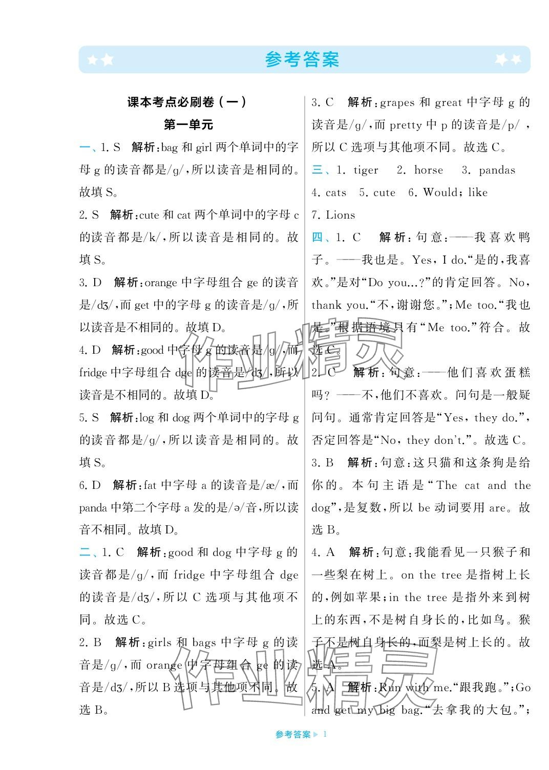 2023年學霸期末必刷卷四年級英語上冊譯林版 參考答案第1頁
