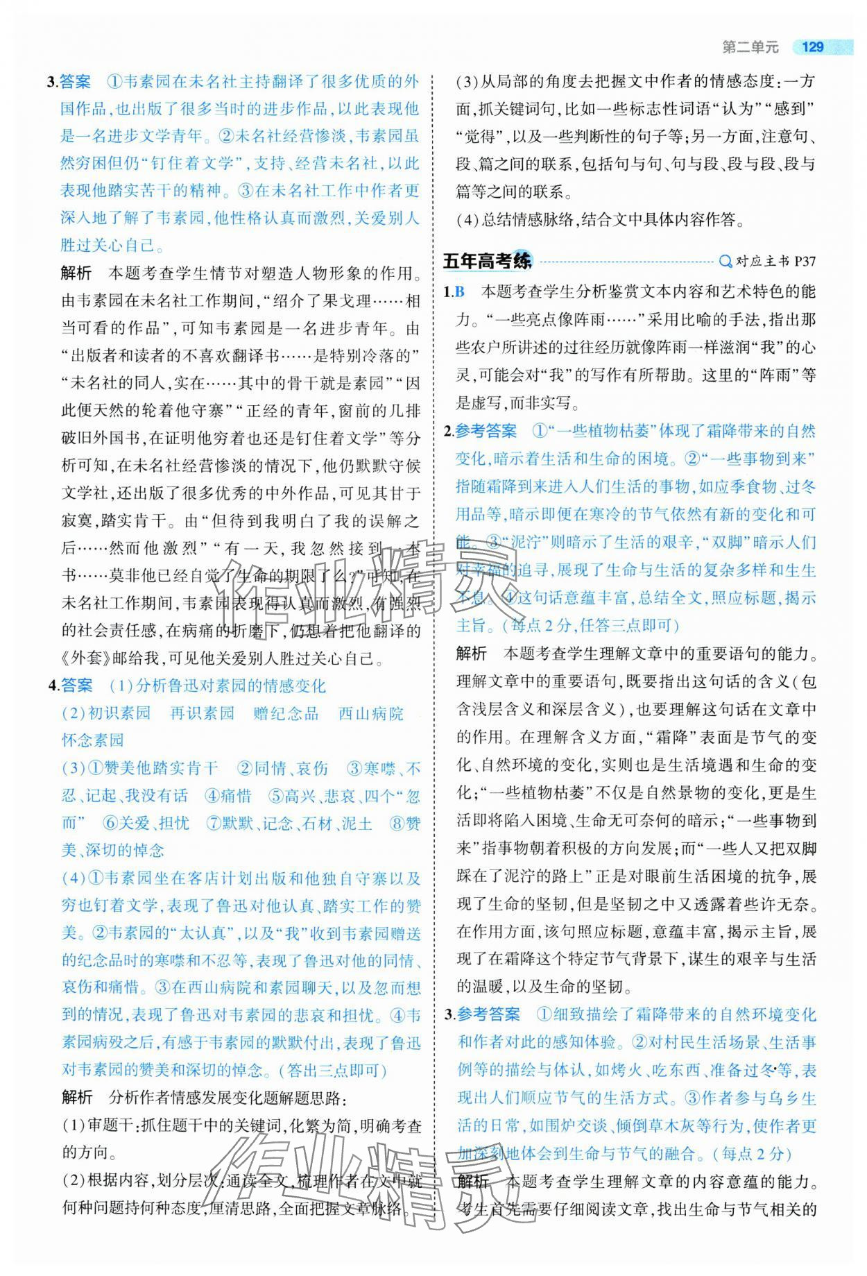 2025年5年高考3年模擬高二語文選擇性必修中冊人教版&nbsp;第17頁