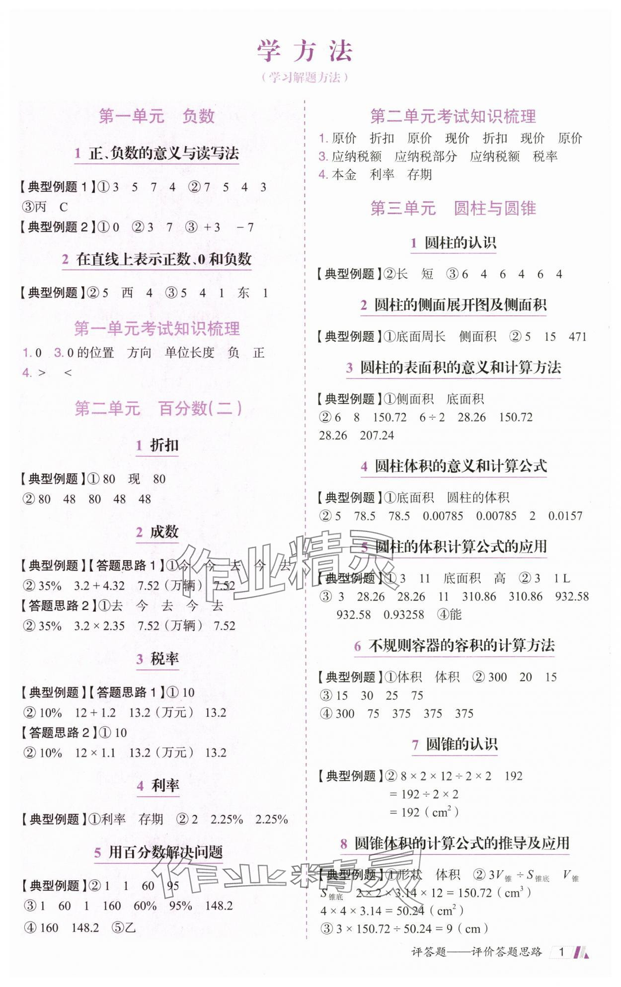 2025年動(dòng)成長(zhǎng)題題體現(xiàn)核心素養(yǎng)六年級(jí)數(shù)學(xué)下冊(cè)人教版 參考答案第1頁