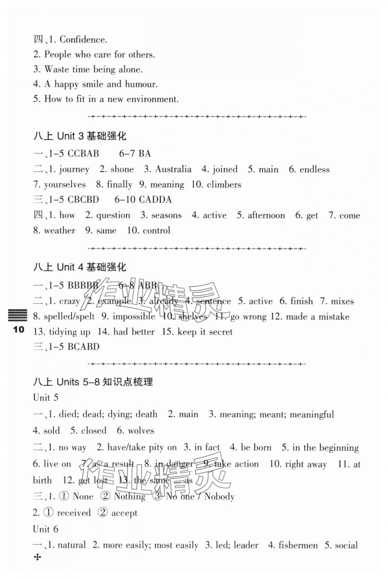 2025年直通课堂九年级英语下册译林版&nbsp;参考答案第10页