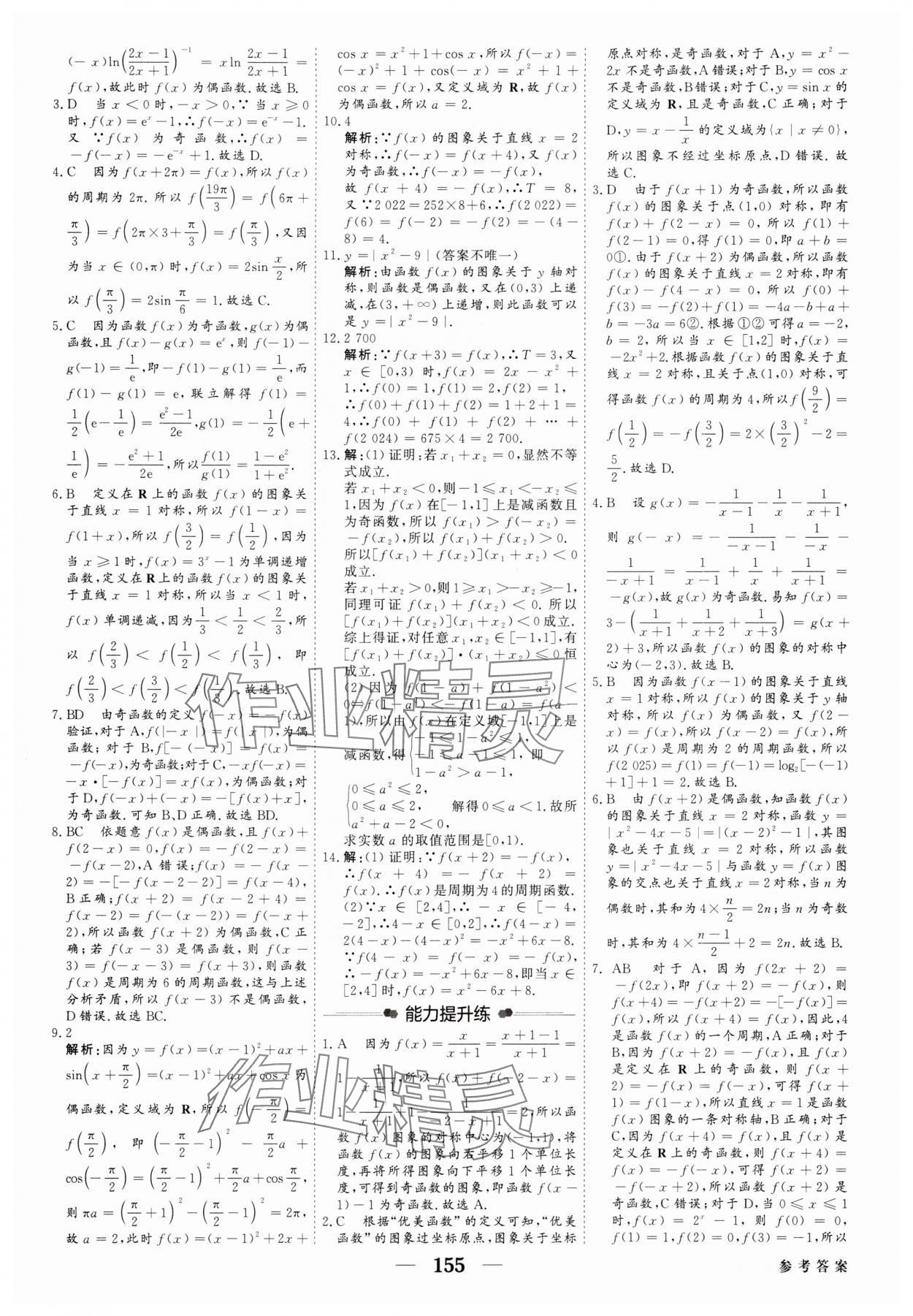 2025年紅對勾高考一輪復(fù)習(xí)金卷高中數(shù)學(xué)人教版 第13頁