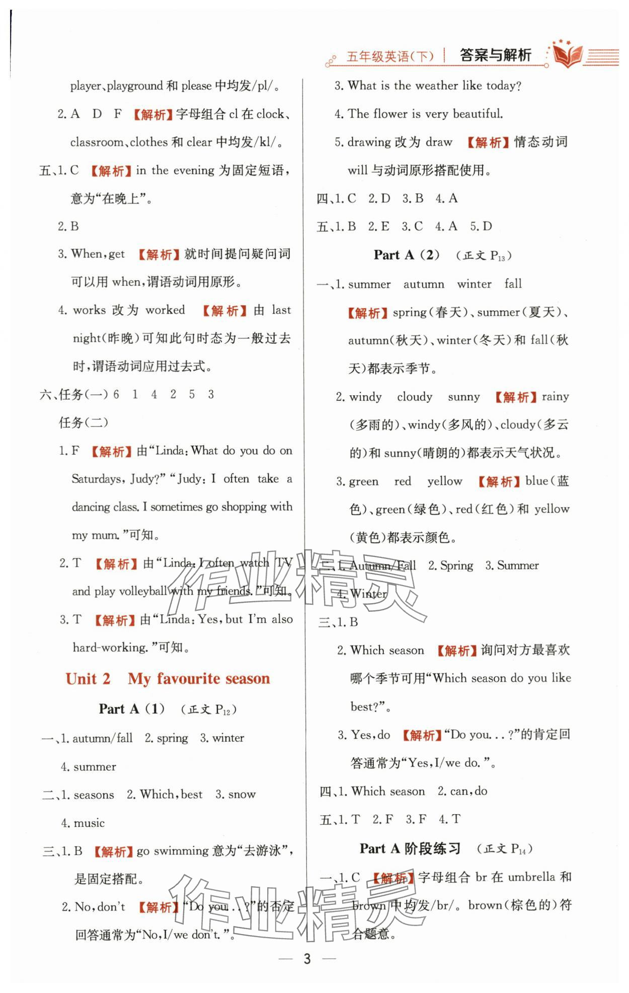 2024年教材全练五年级英语下册人教版 参考答案第3页