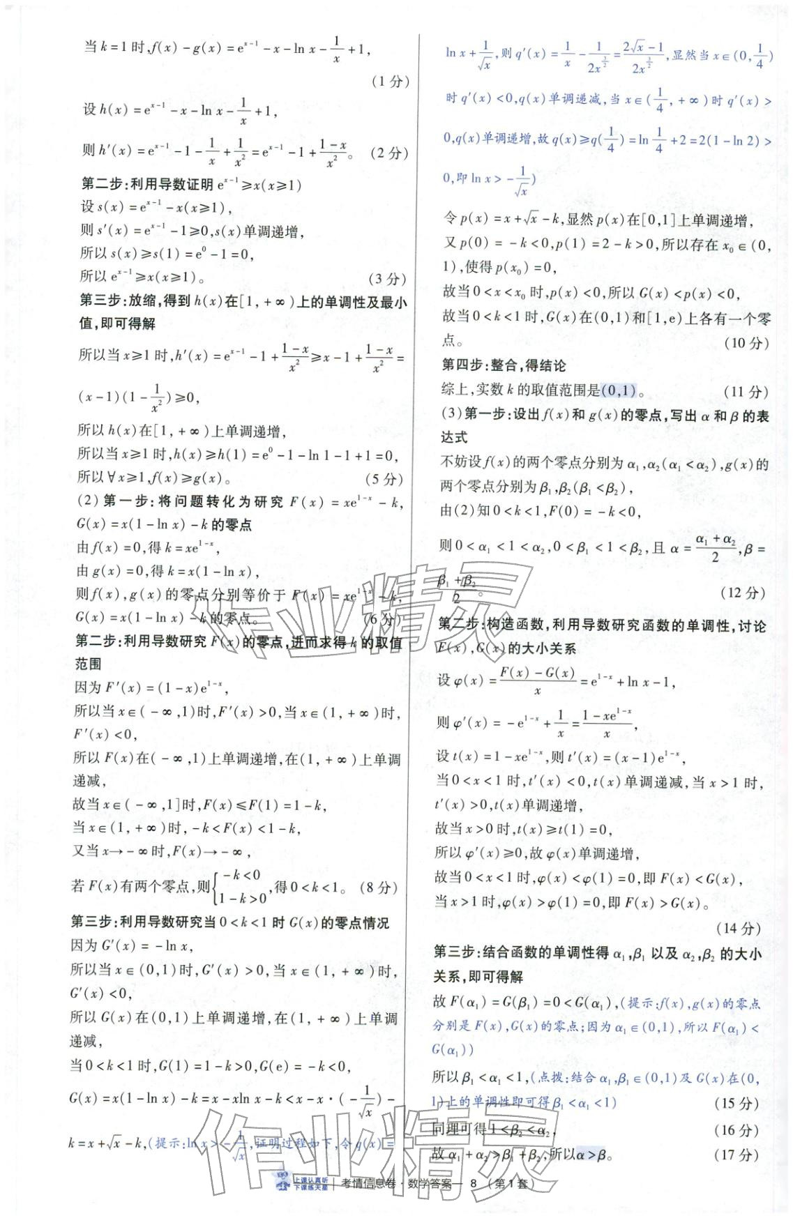 2026年高考领航卷数学 第8页
