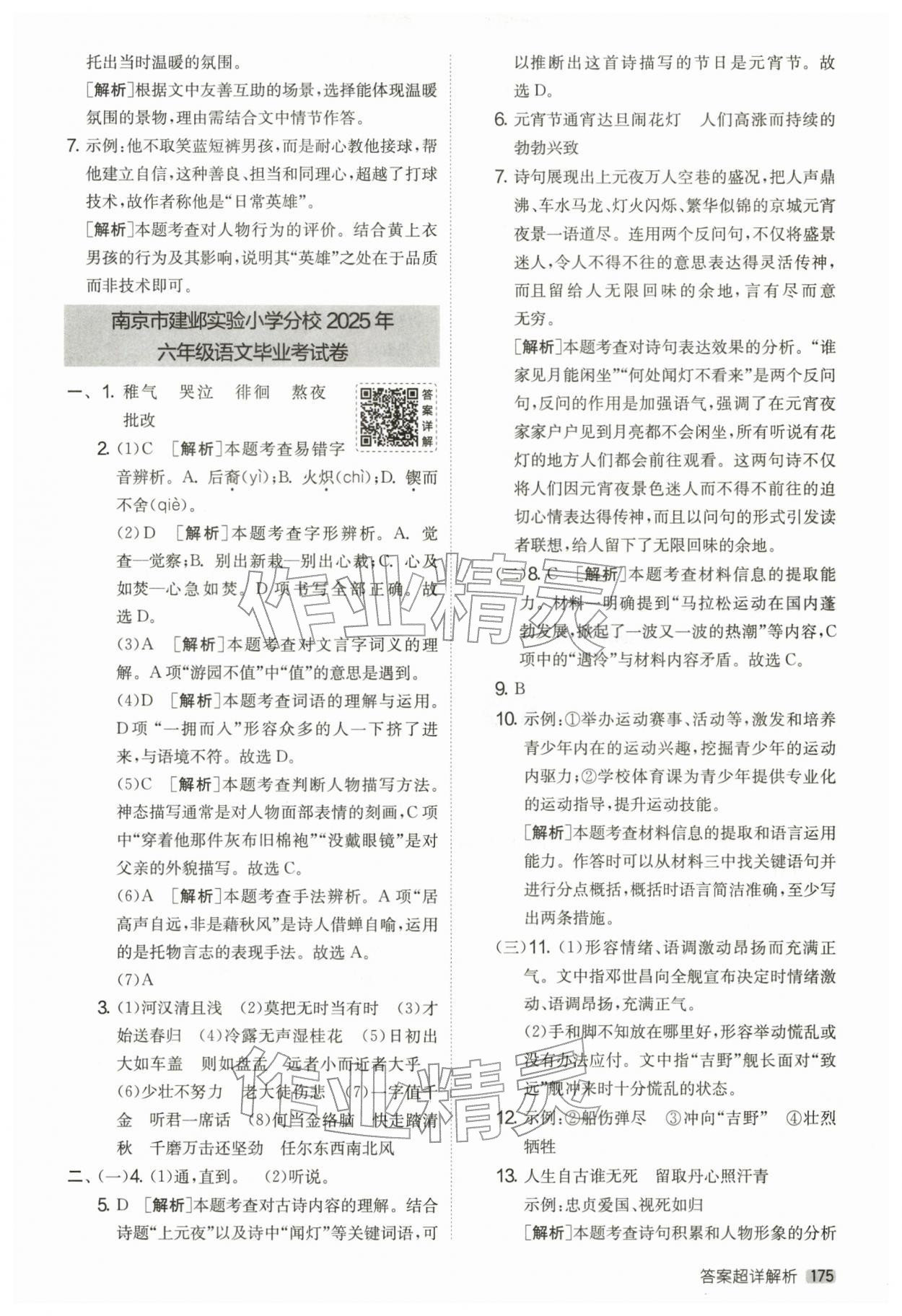 2026年考必胜小学毕业升学考试试卷精选六年级语文江苏专版&nbsp;第3页
