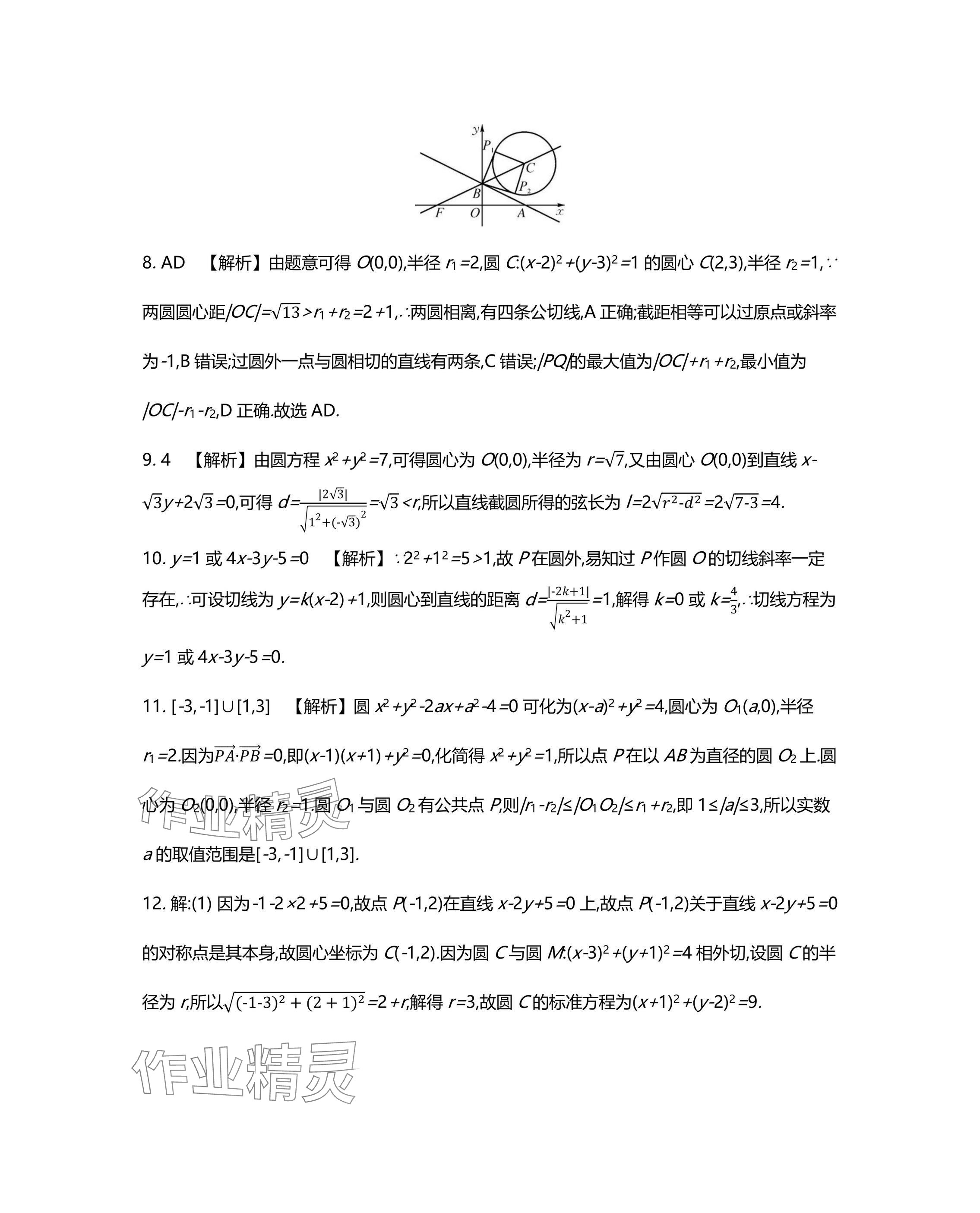 2025年假期好作業(yè)高二數(shù)學(xué) 參考答案第13頁