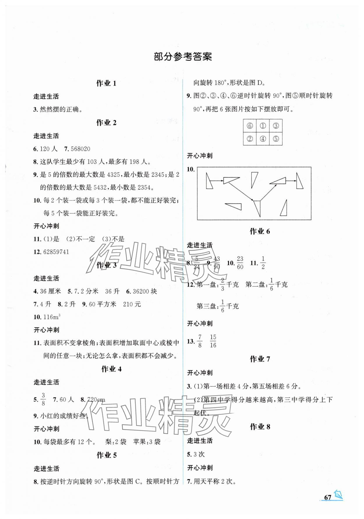 2025年智趣夏令营玩转数学五年级通用版 第1页