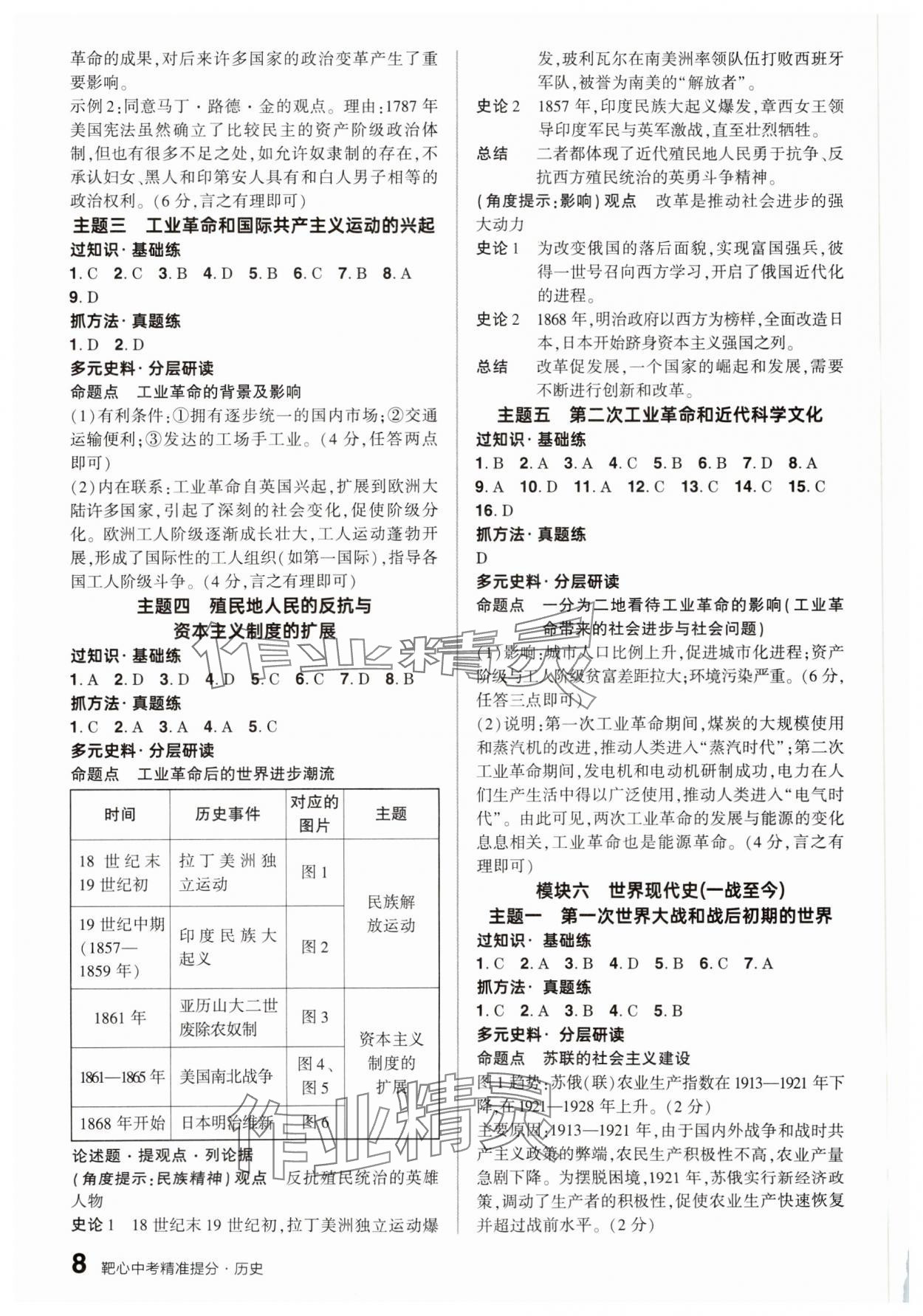 2025年鼎成中考精准提分历史广东专版 参考答案第7页