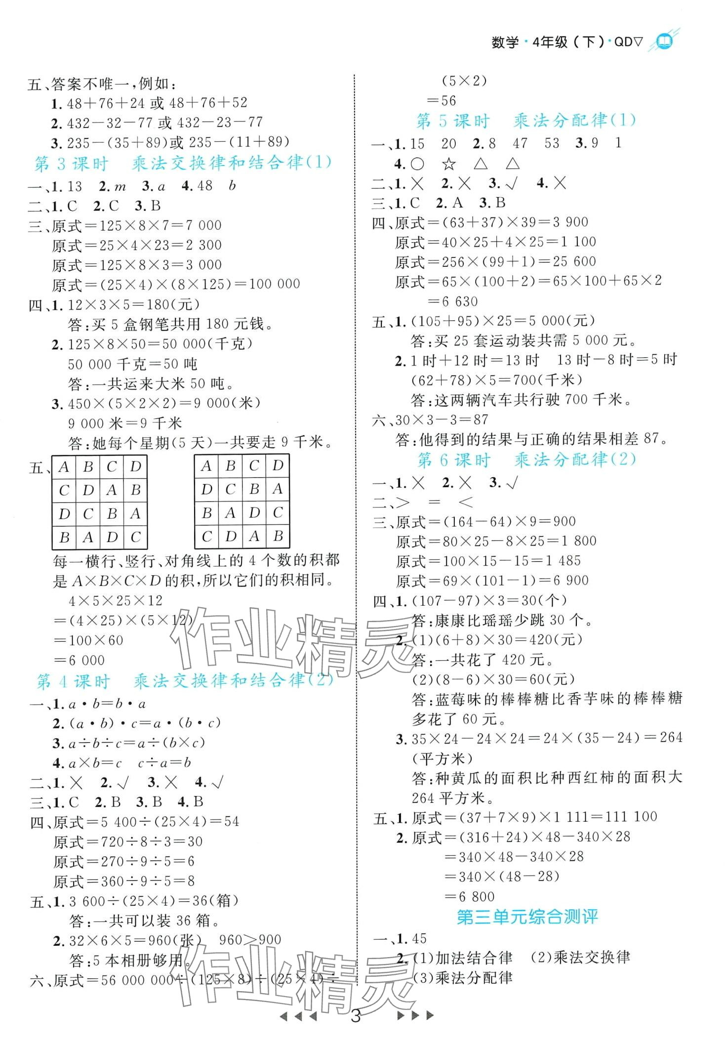 2024年细解巧练四年级数学下册青岛版 第3页