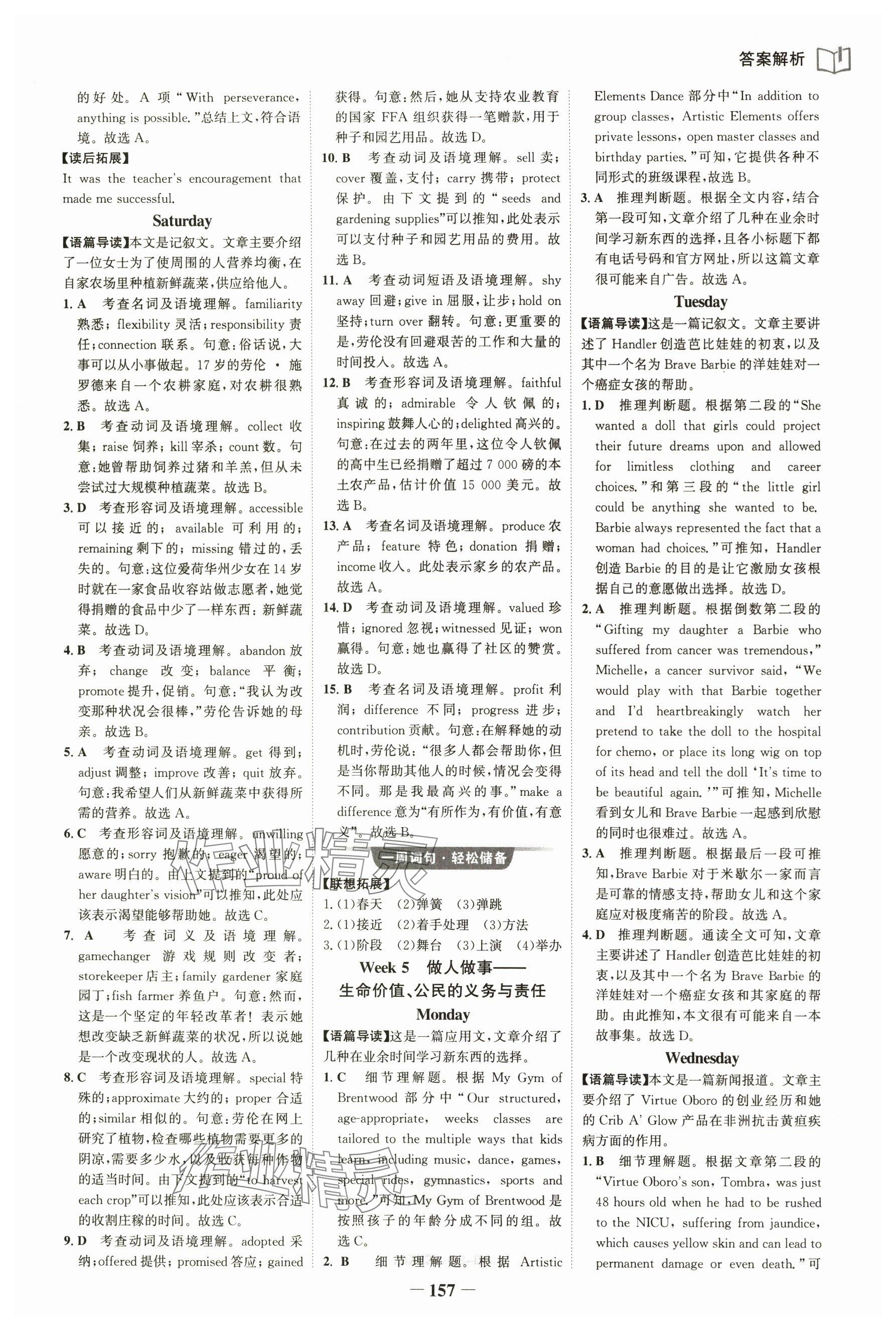 2025年世纪金榜完形填空阅读理解高中英语高考版&nbsp;参考答案第8页