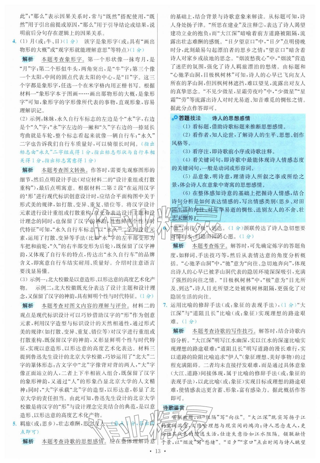 2026年江苏13大市中考试卷与标准模拟优化38套语文 第13页