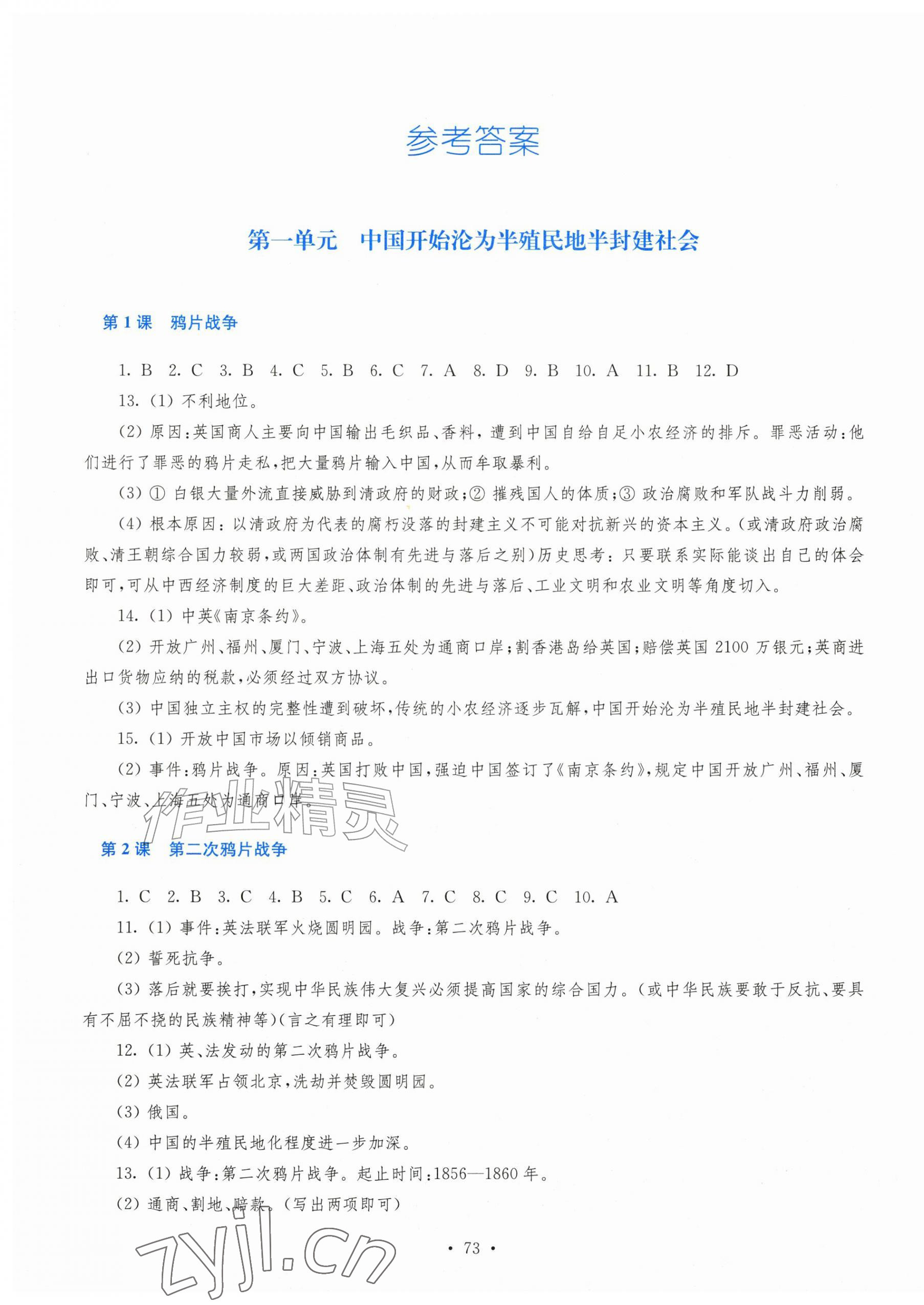 2026年新课程学习指导八年级历史上册人教版&nbsp;第1页