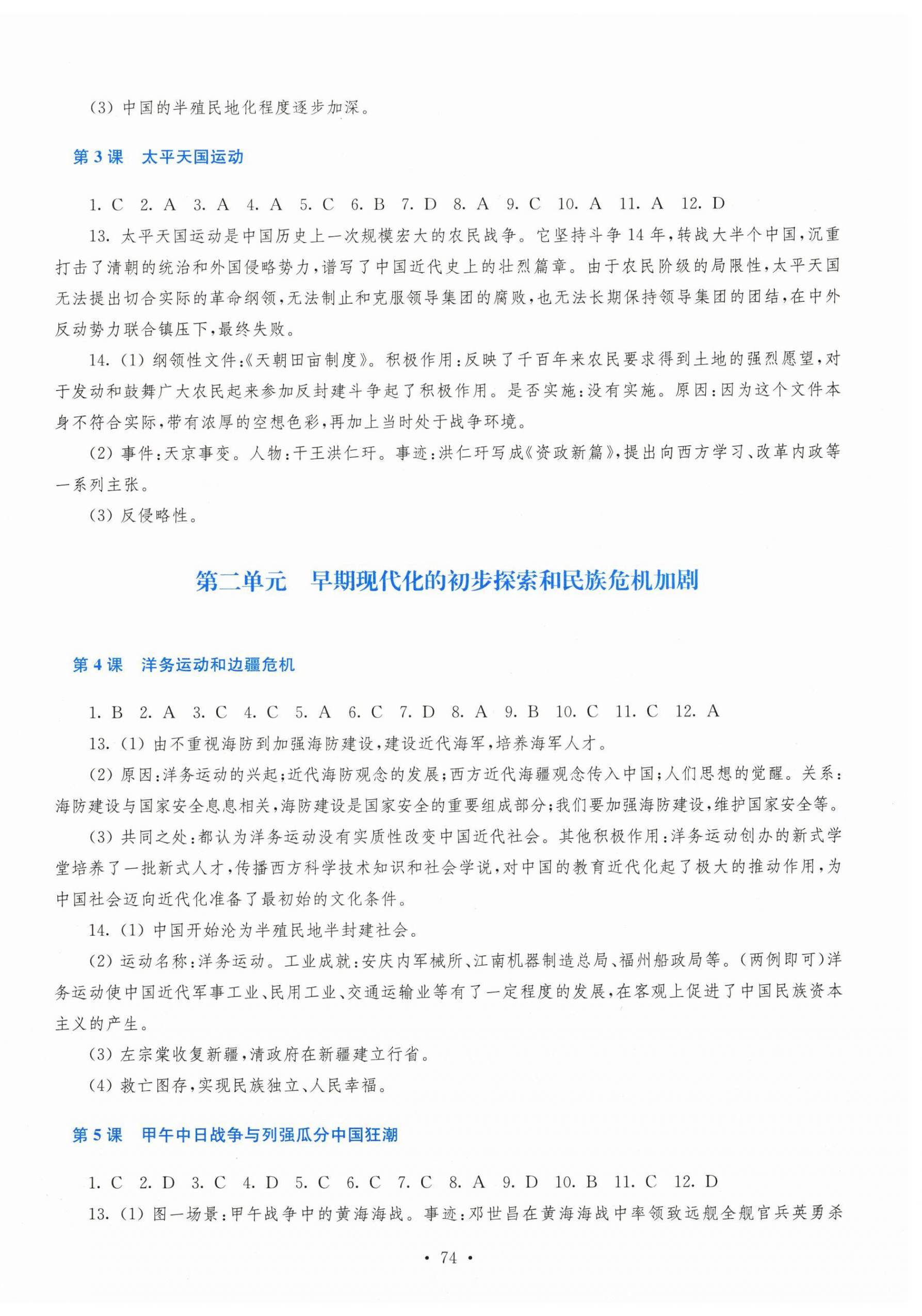 2026年新课程学习指导八年级历史上册人教版&nbsp;第2页