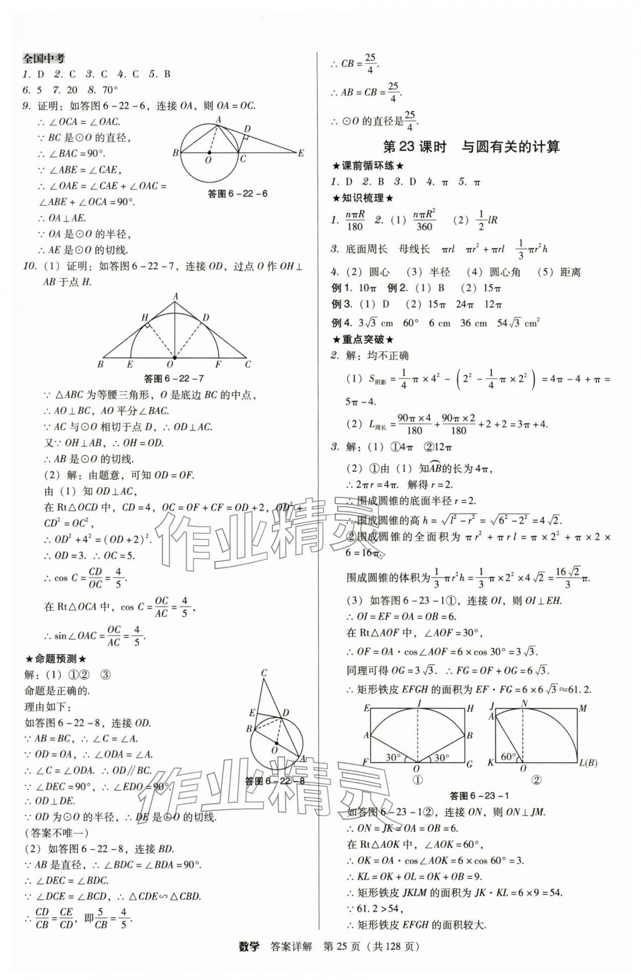 2026年教与学广东中考夺冠数学中考&nbsp;第25页