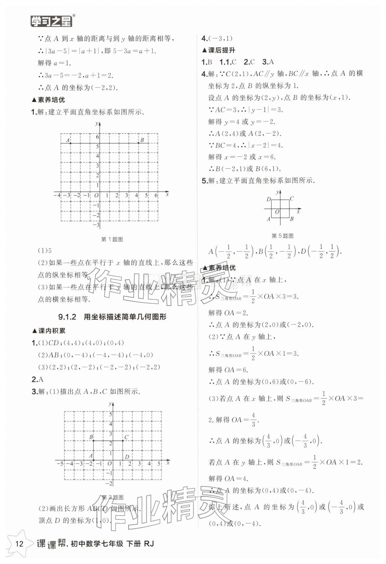 2026年课课帮七年级数学下册人教版辽宁专版&nbsp;第12页