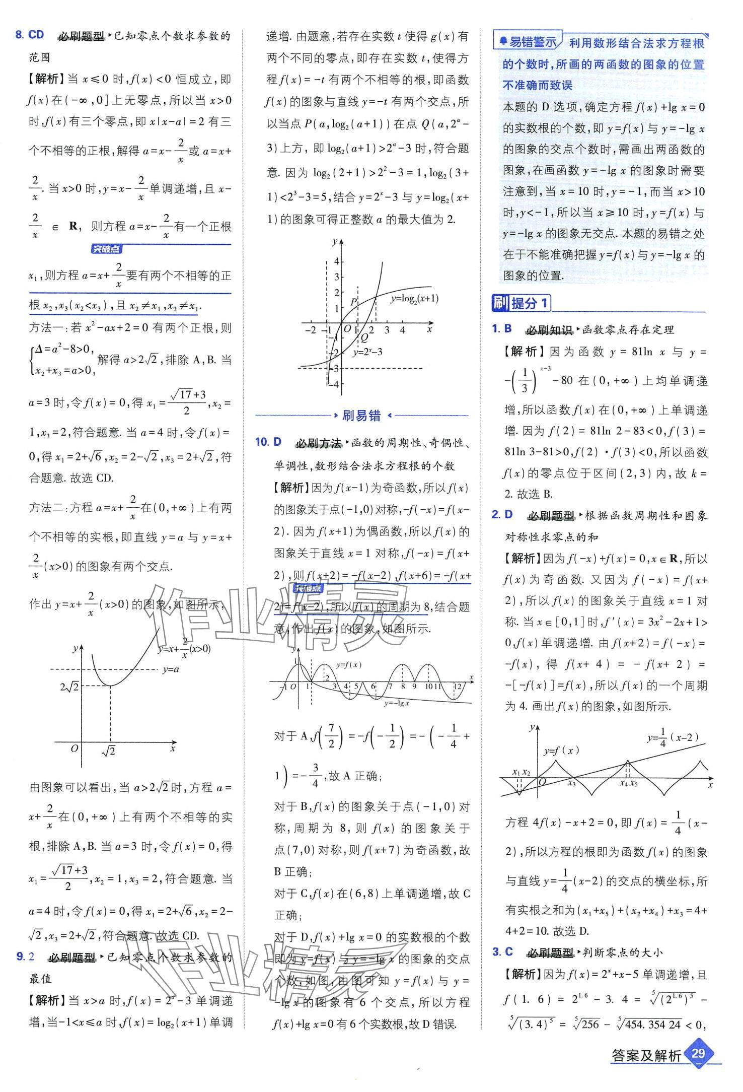 2024年高考必刷題高中數(shù)學通用版 第31頁