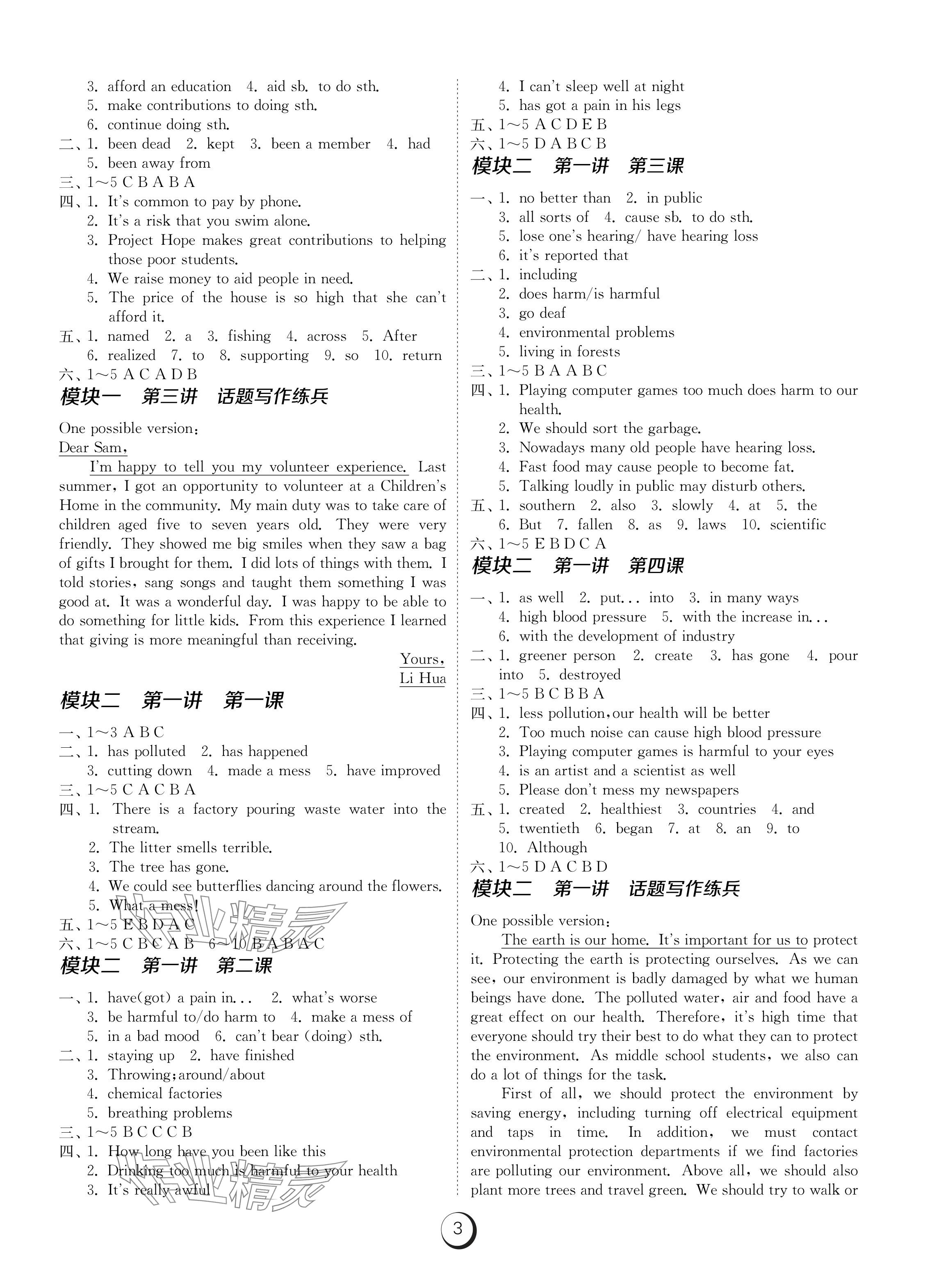 2024年同步學習方案九年級英語全一冊仁愛版 參考答案第5頁