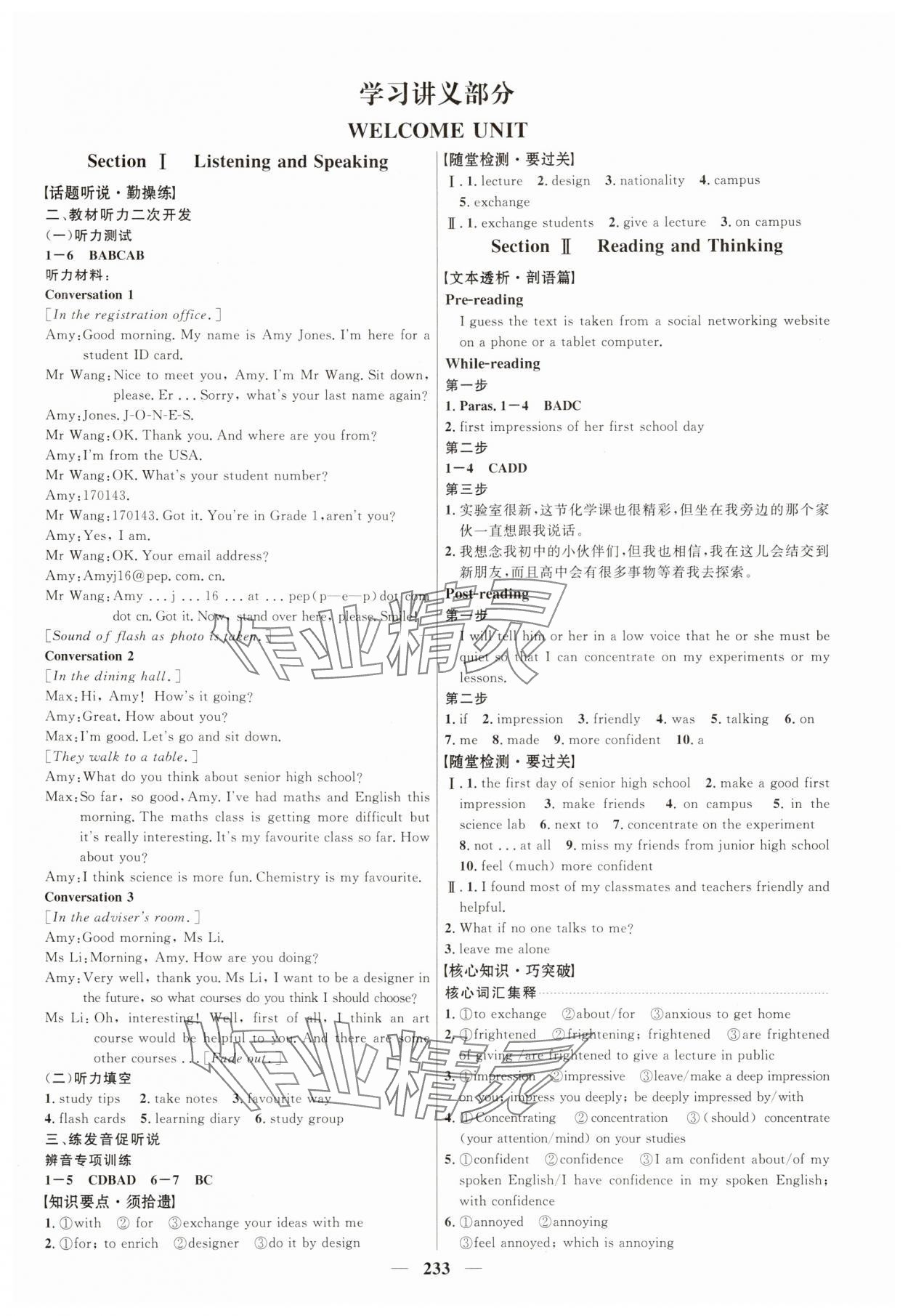 2025年三维设计高中英语必修第一册浙江专版 第1页