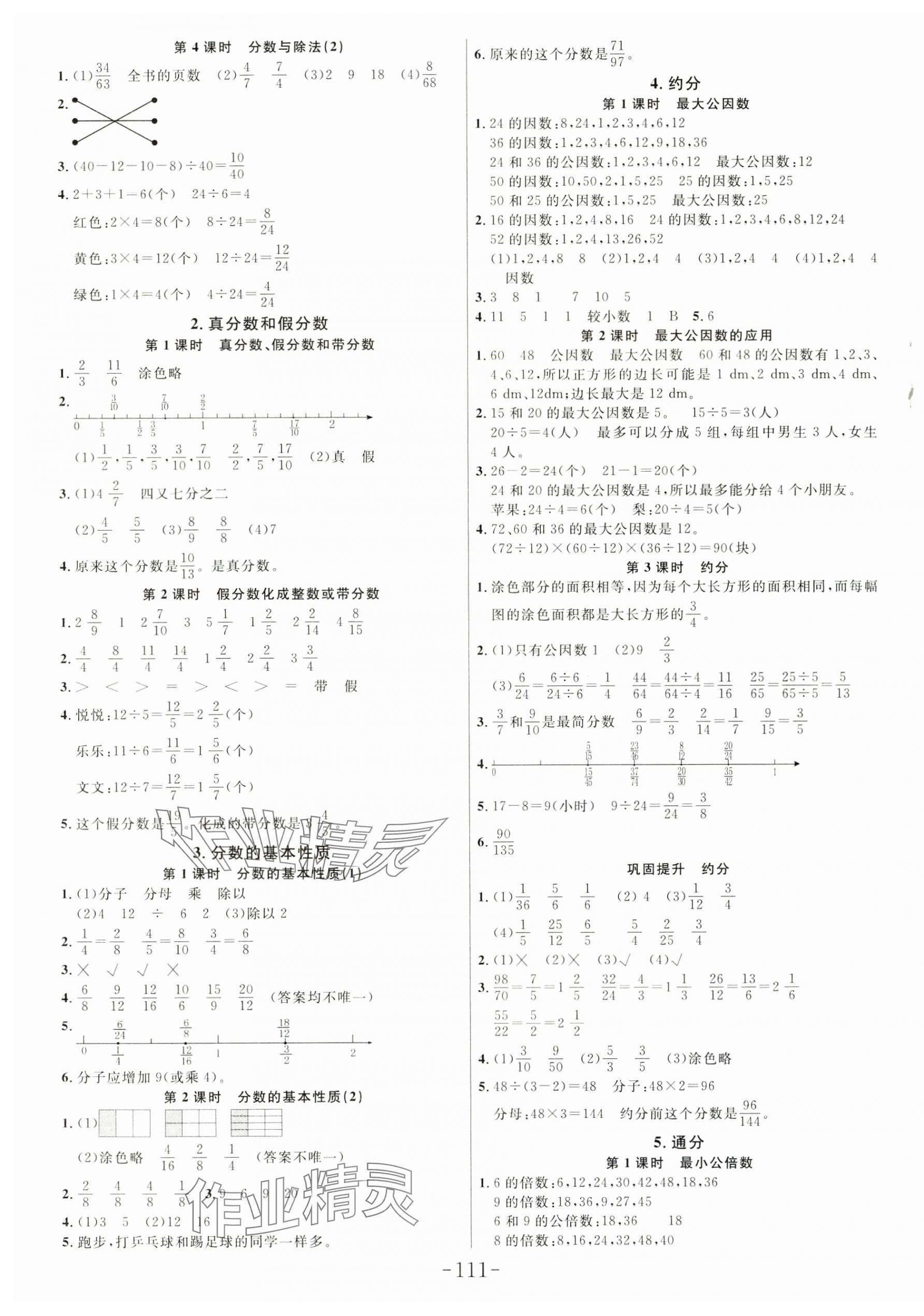 2025年小狀元隨堂作業五年級數學下冊人教版 第3頁