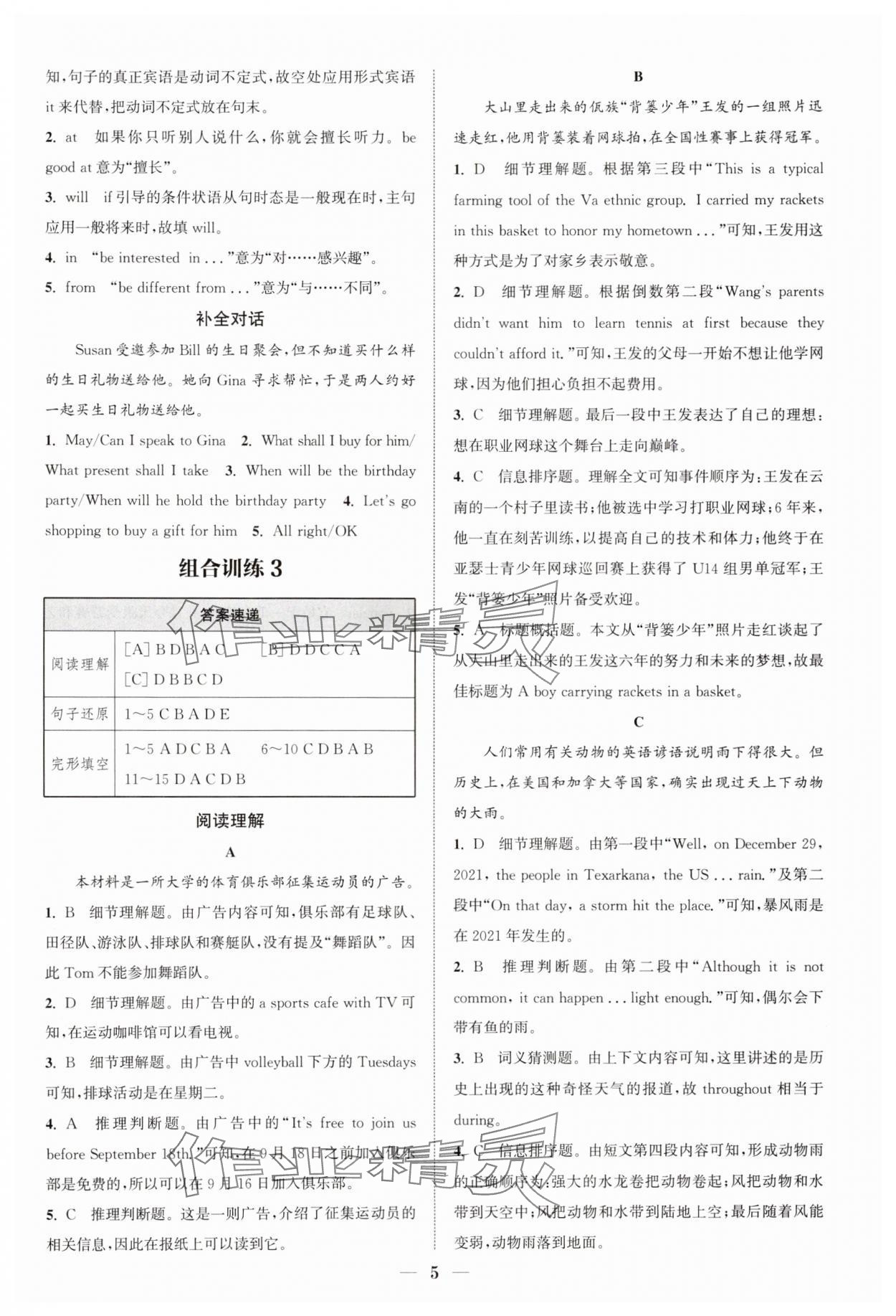 2024年通城学典组合训练英语全一册通用版河南专版 第5页
