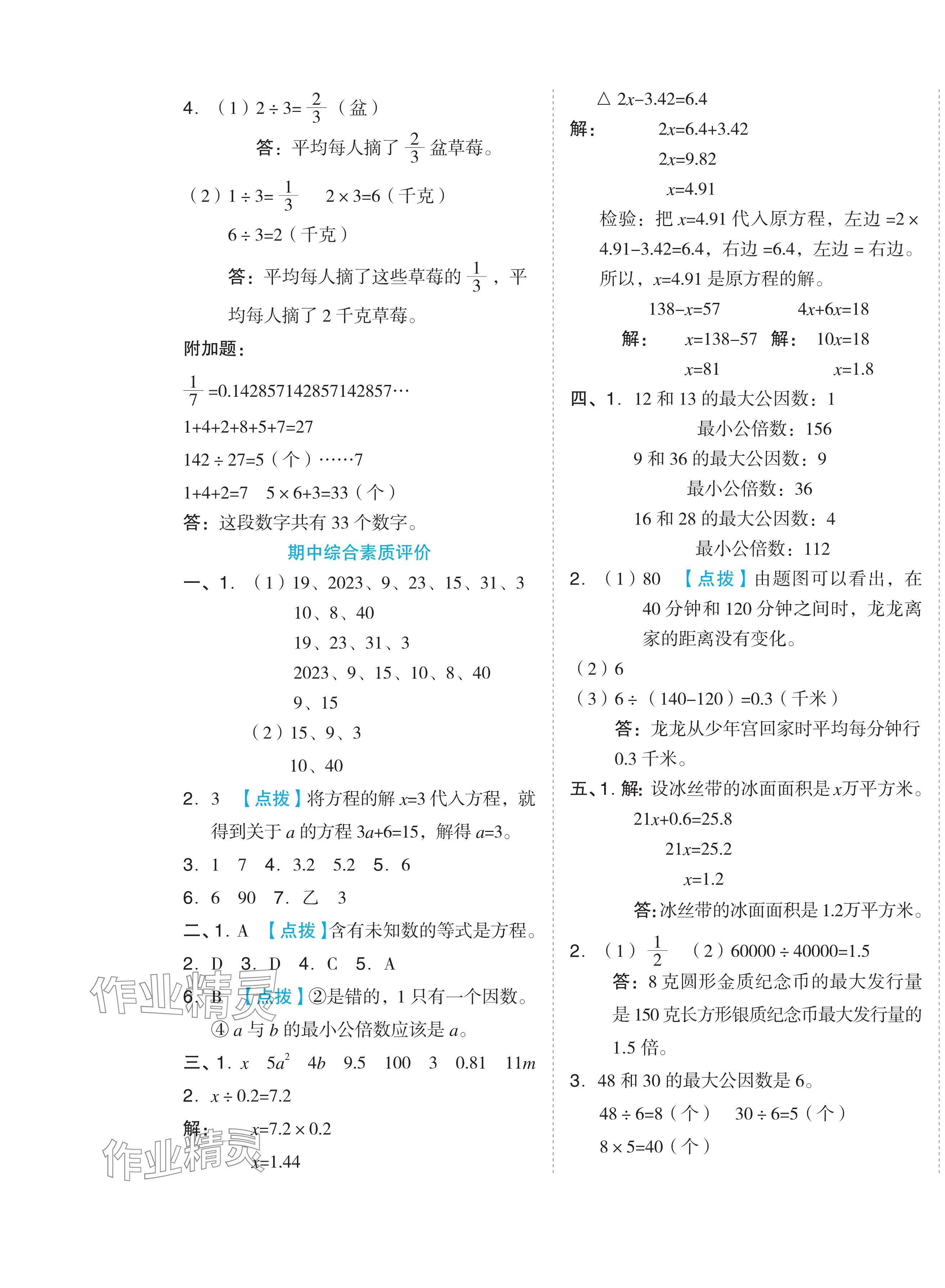 2024年好卷五年级数学下册苏教版 第5页