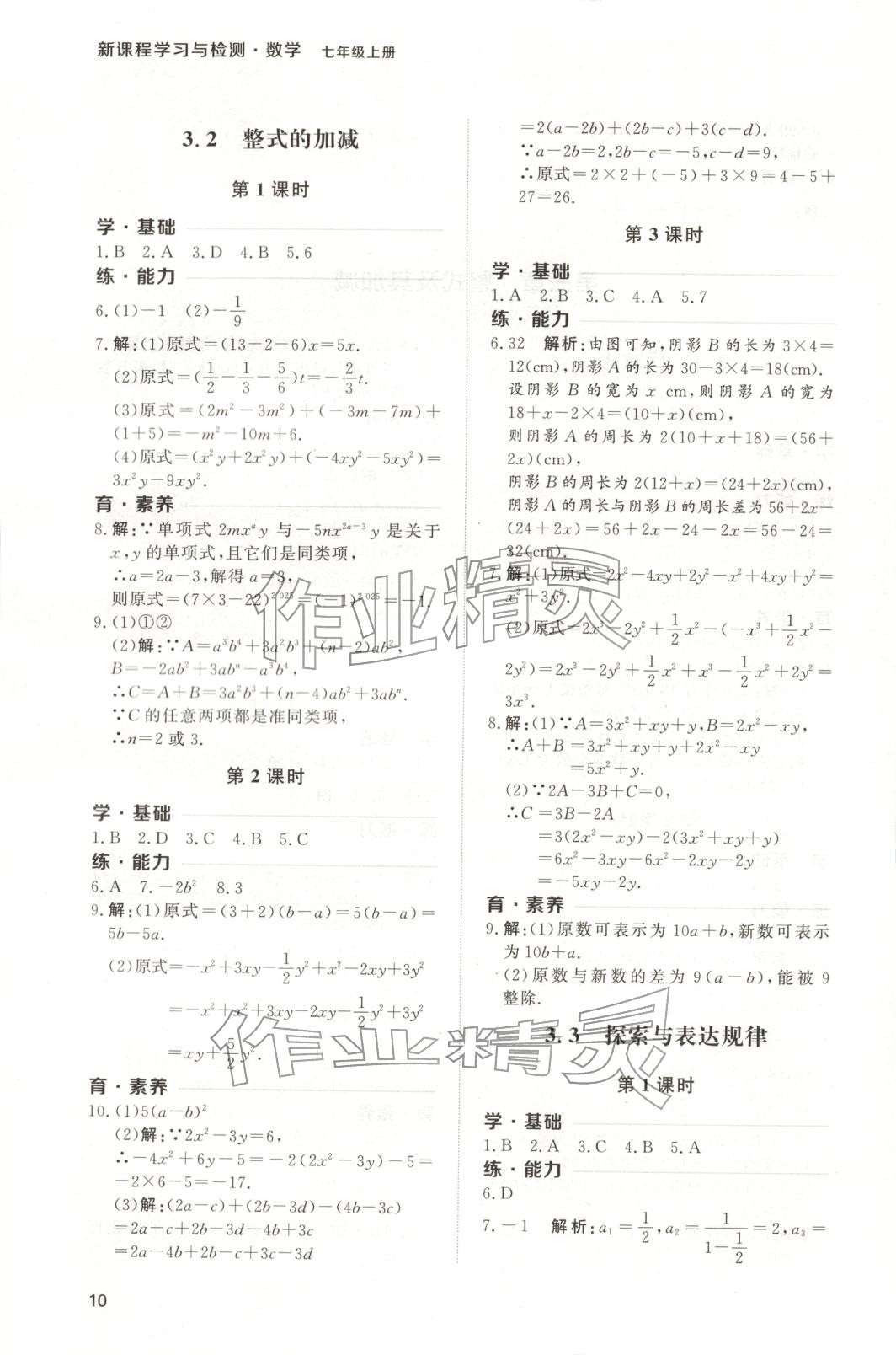 2025年新課程學習與檢測七年級數學上冊 第10頁