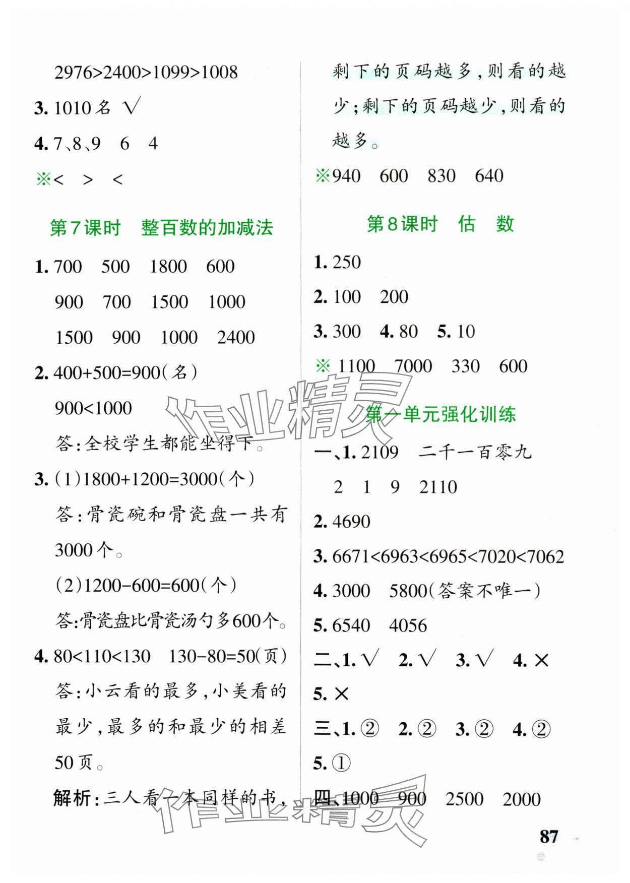 2025年小學(xué)學(xué)霸作業(yè)本二年級(jí)數(shù)學(xué)下冊(cè)青島版54制 參考答案第3頁(yè)